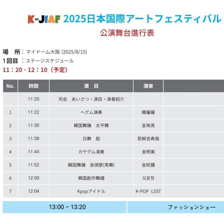 8月15日1回目