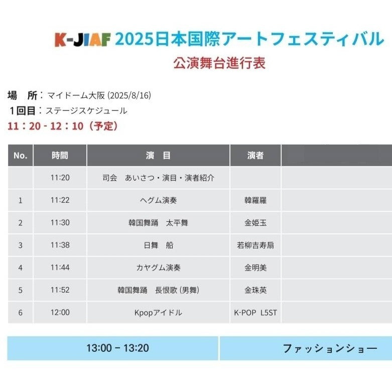 8月16日1回目