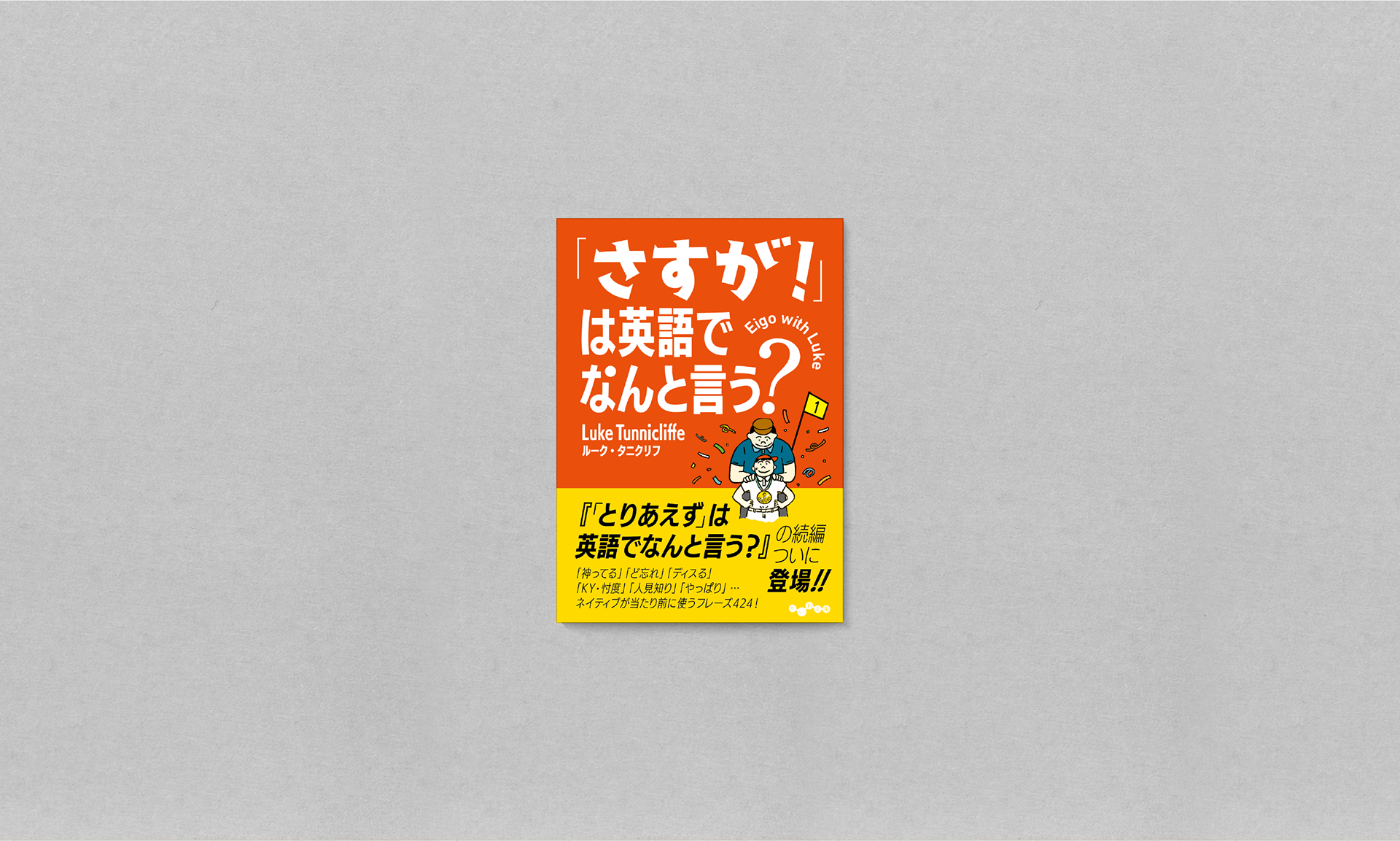 「さすが!」は英語でなんと言う?