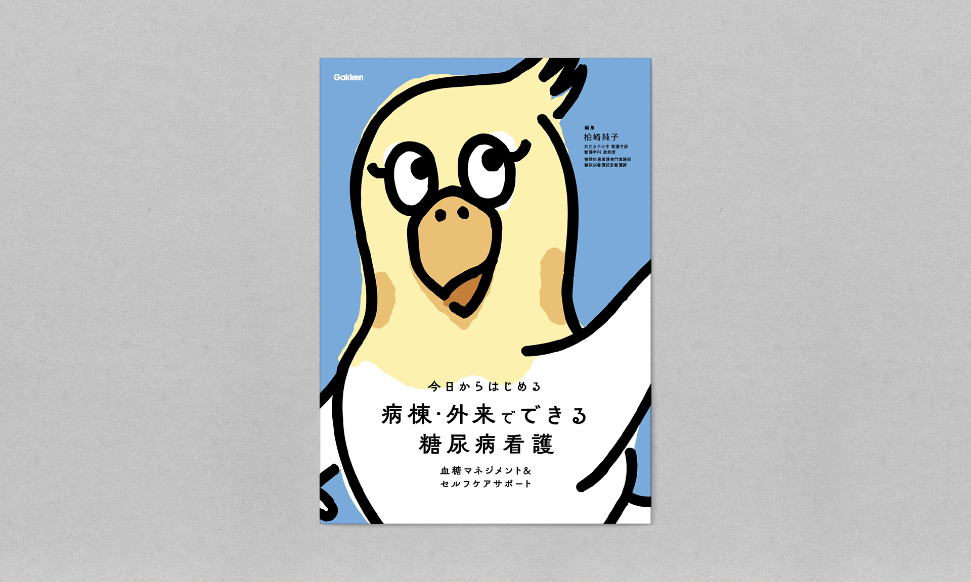 病棟・外来でできる糖尿病看護