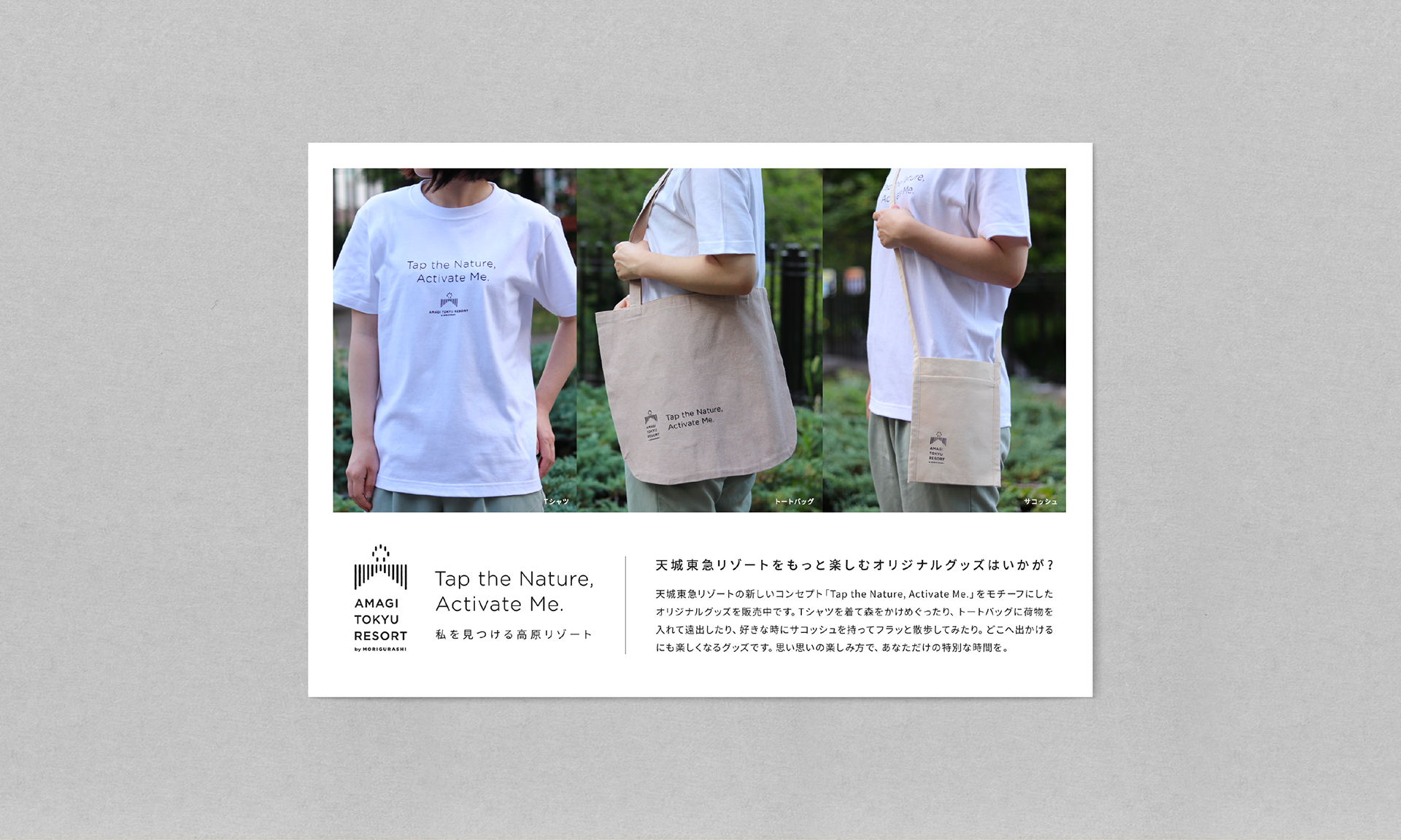 AMAGI TOKYU RESORT(Merchandise)