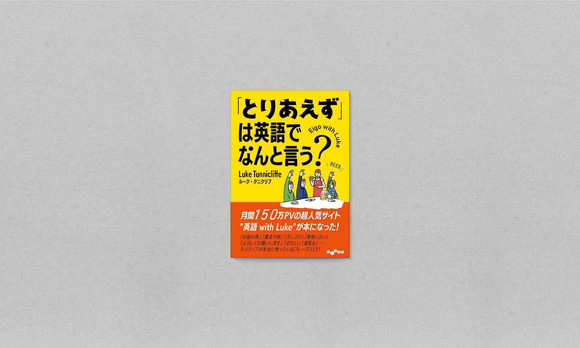 「とりあえず」は英語でなんと言う?