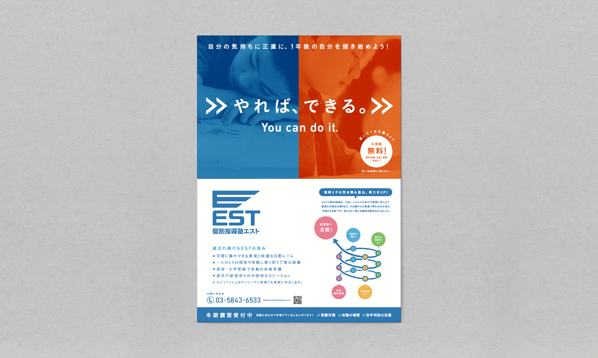 個別指導塾EST(Leaflet)