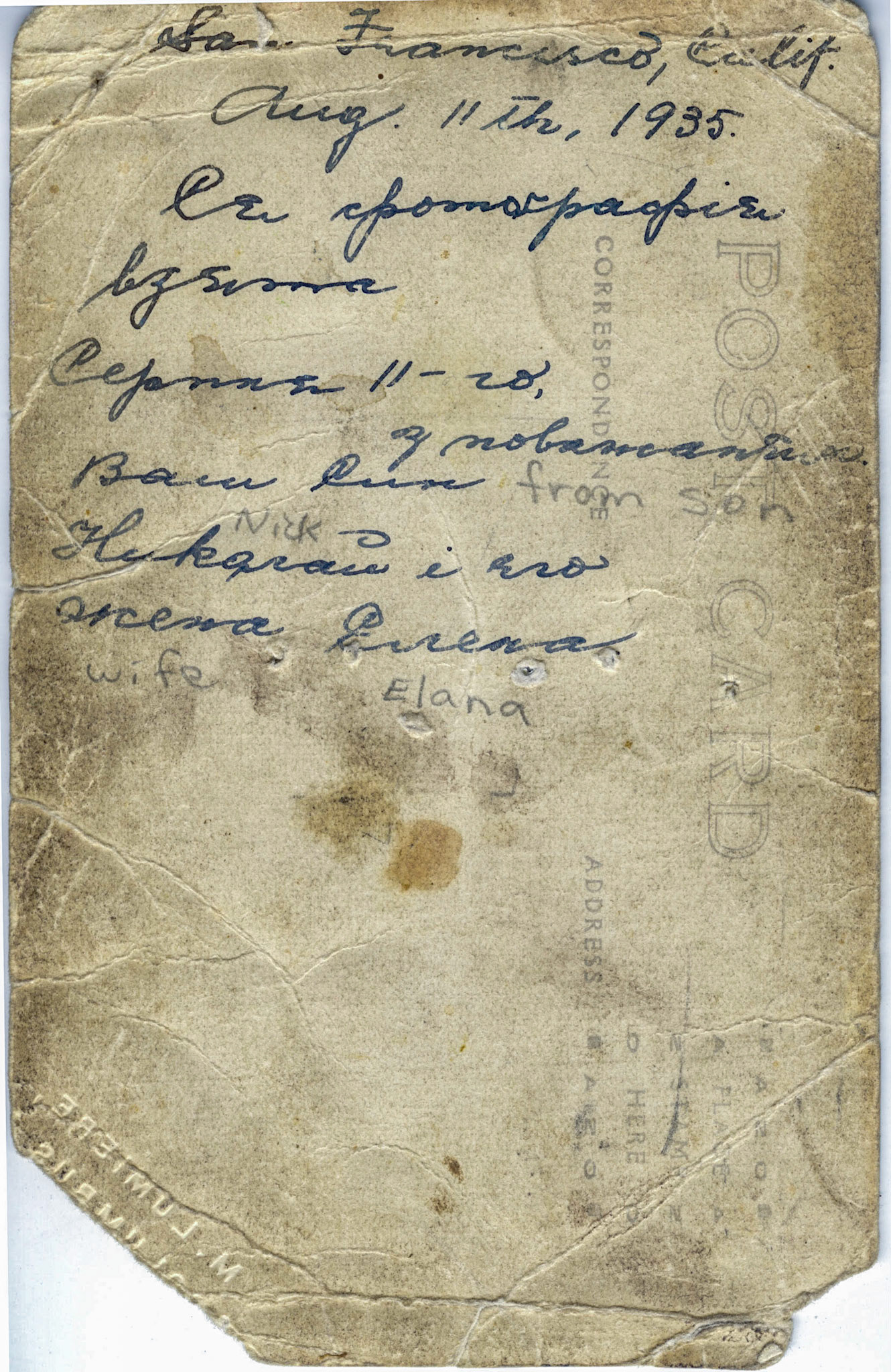 BACK - Postcard- 1935, Aug 11: See front of postcard - before and after following this image.