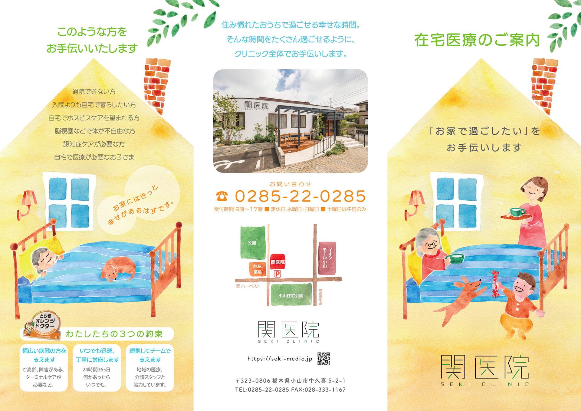 在宅医療のご案内