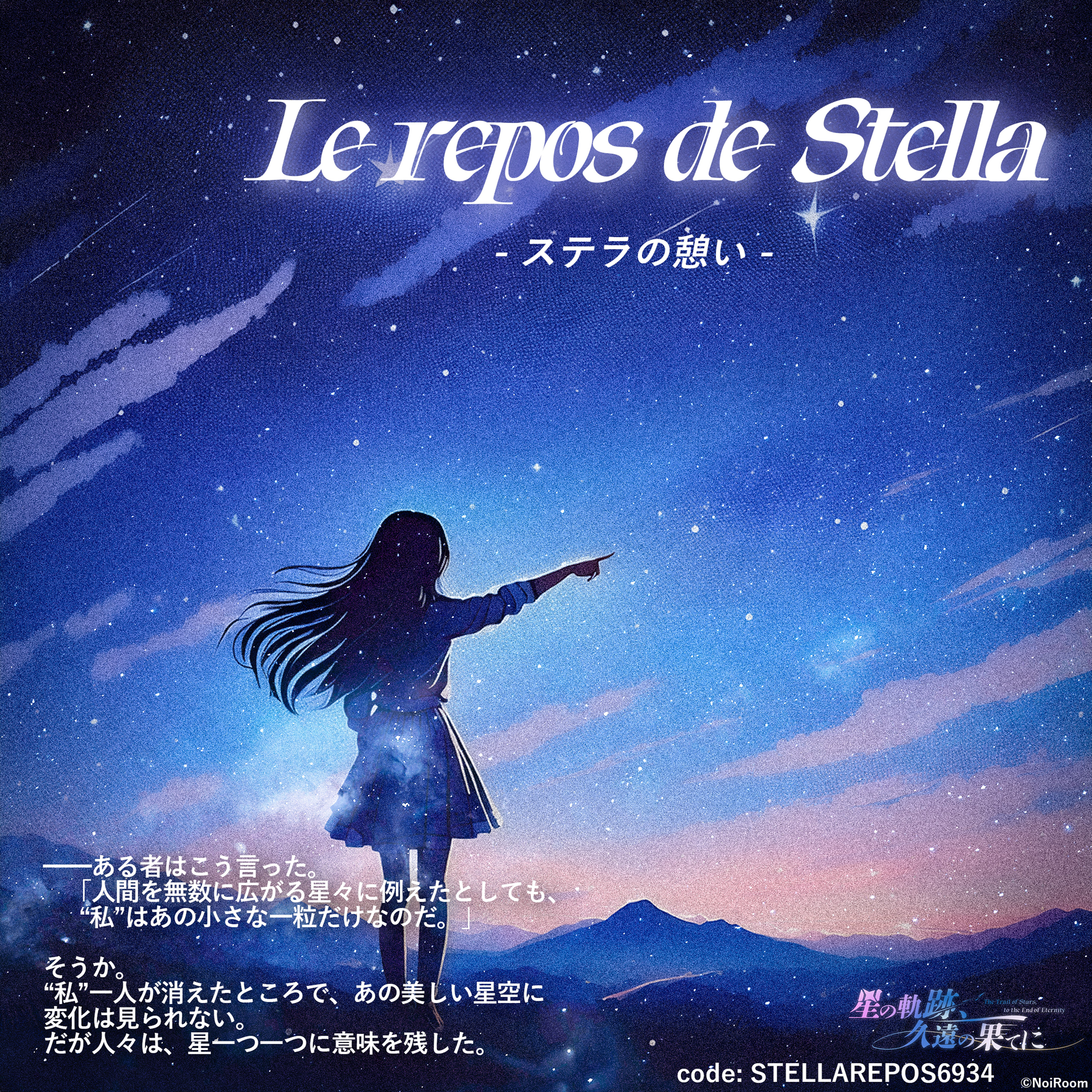 ステラの憩い - Album Art