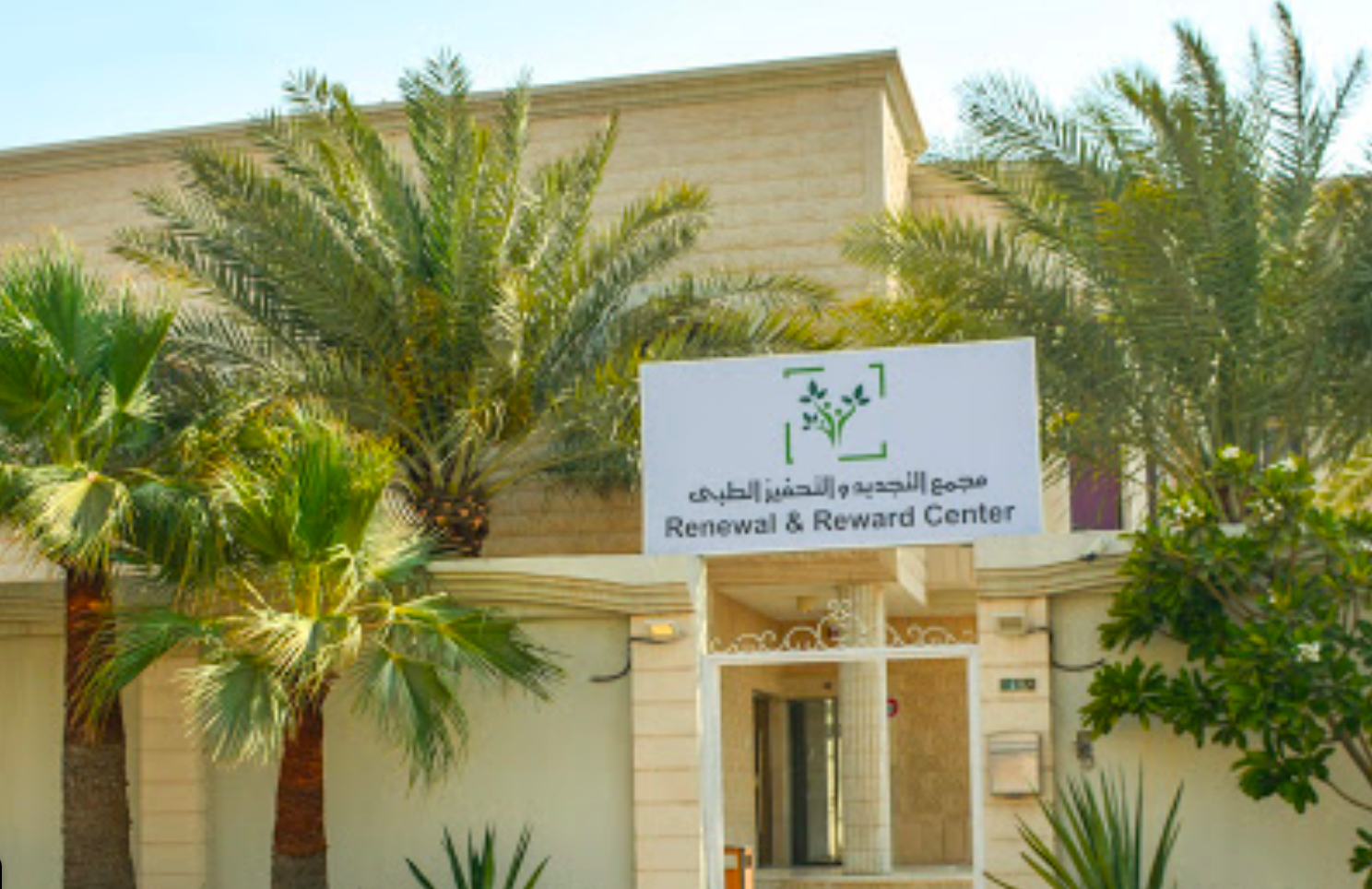 Renewal and Reward Center