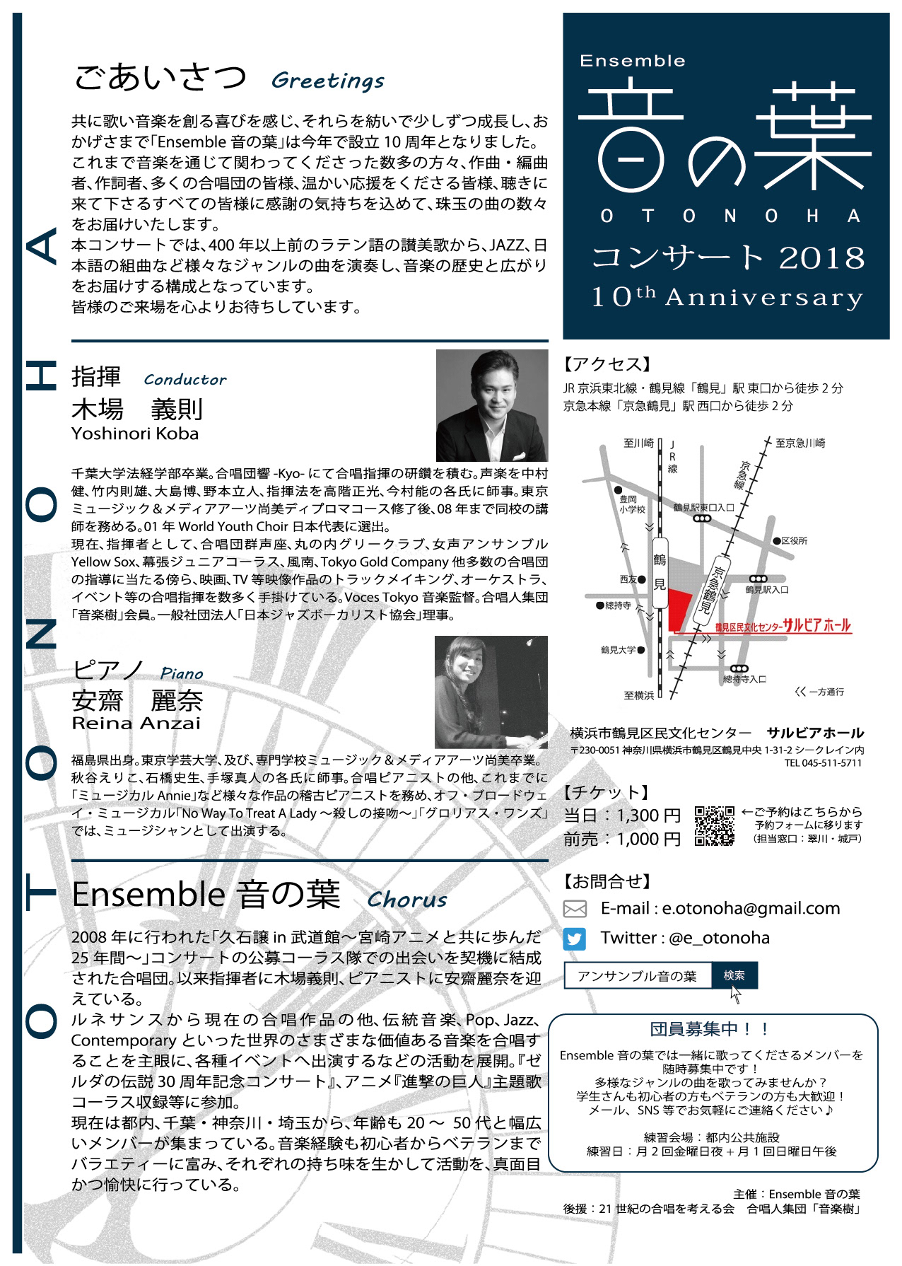Ensemble 音の葉 コンサート 10th Anniversary_flyer02