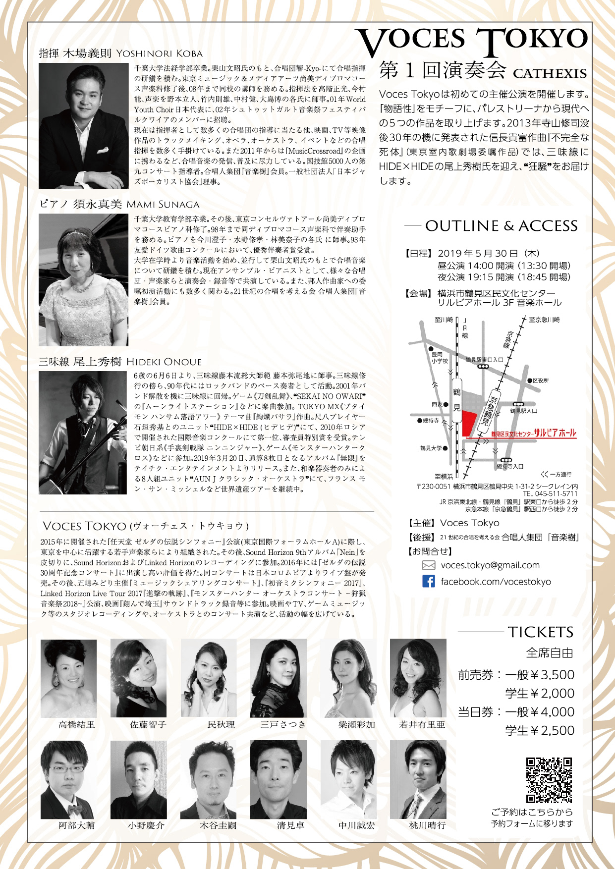 Voces Tokyo 第1回演奏会 CATHEXIS フライヤー裏