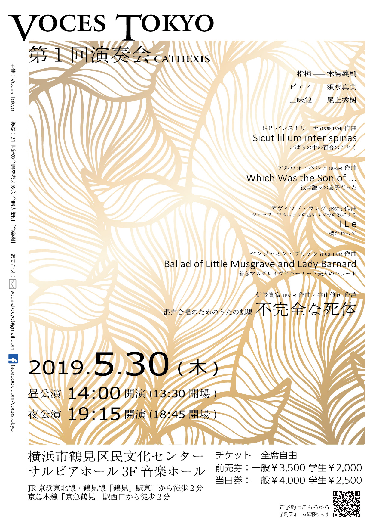 Voces Tokyo 第1回演奏会 CATHEXIS フライヤー表