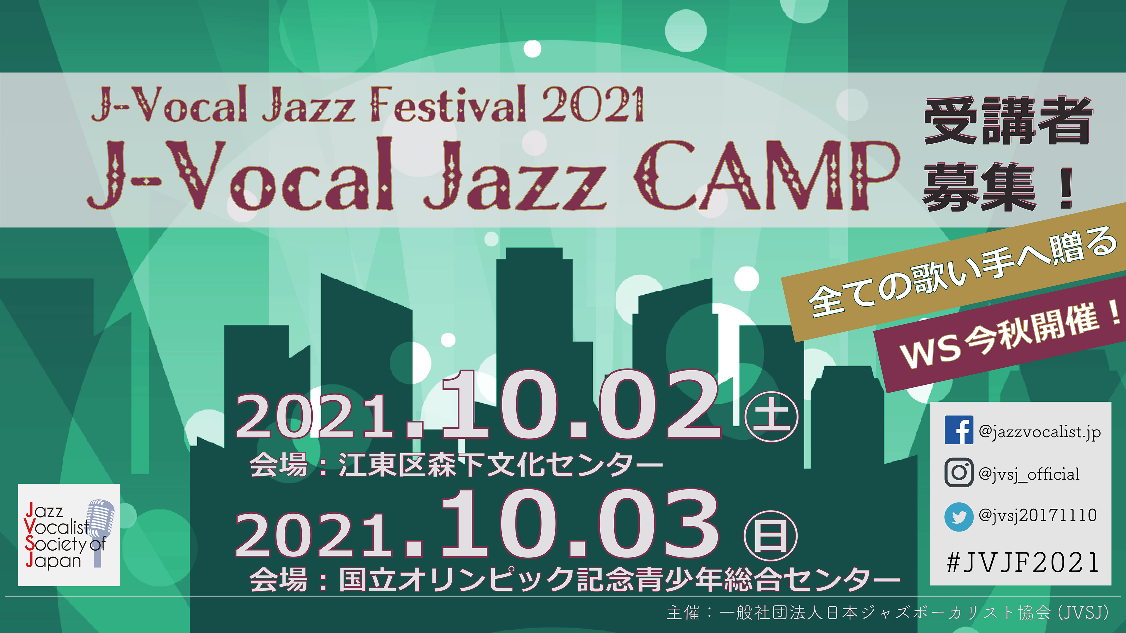 J-Vocal Jazz Festival 2021_CAMP_flyer_JVSJ