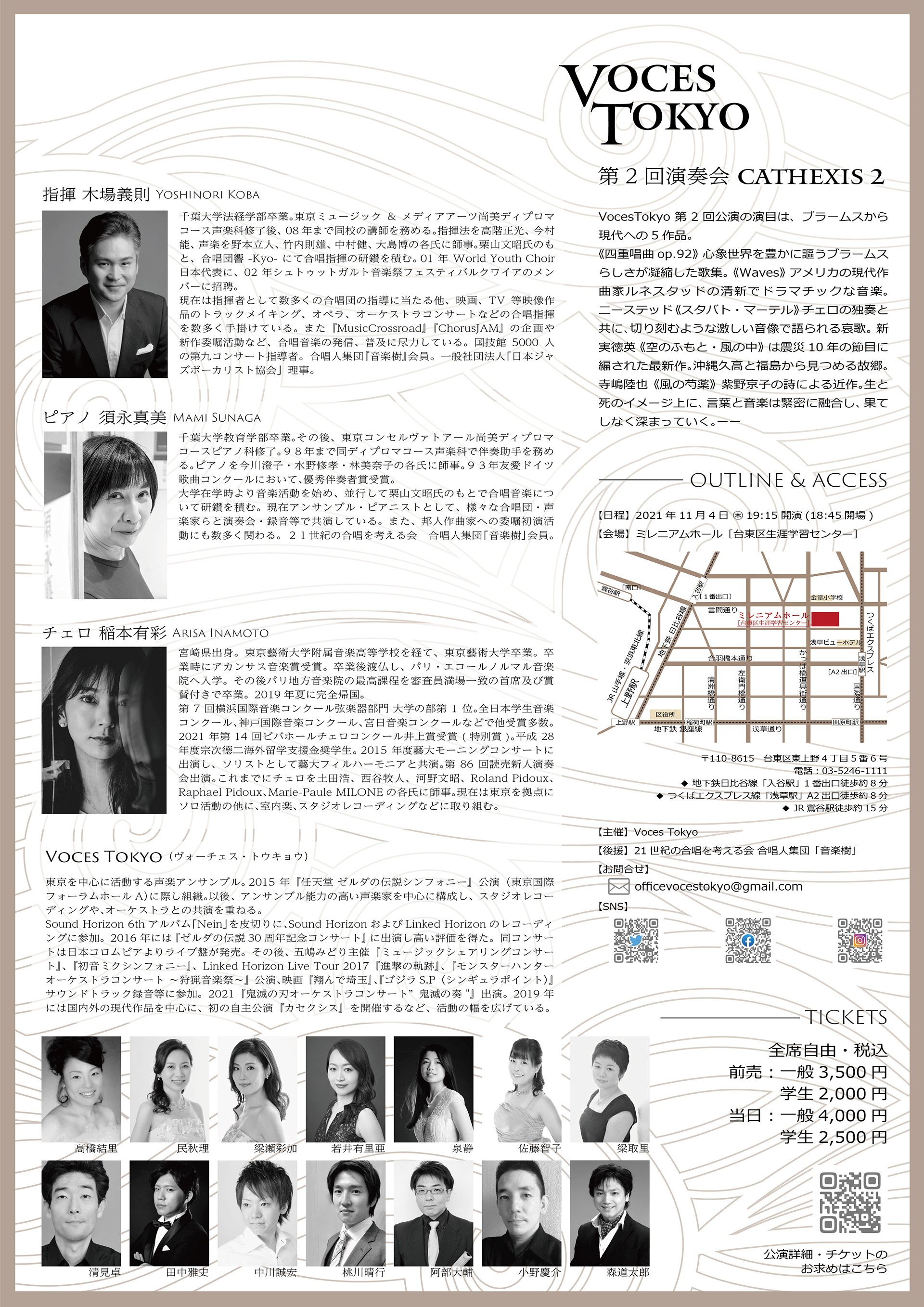 Voces Tokyo 第2回演奏会 CATHEXIS 2 flyer