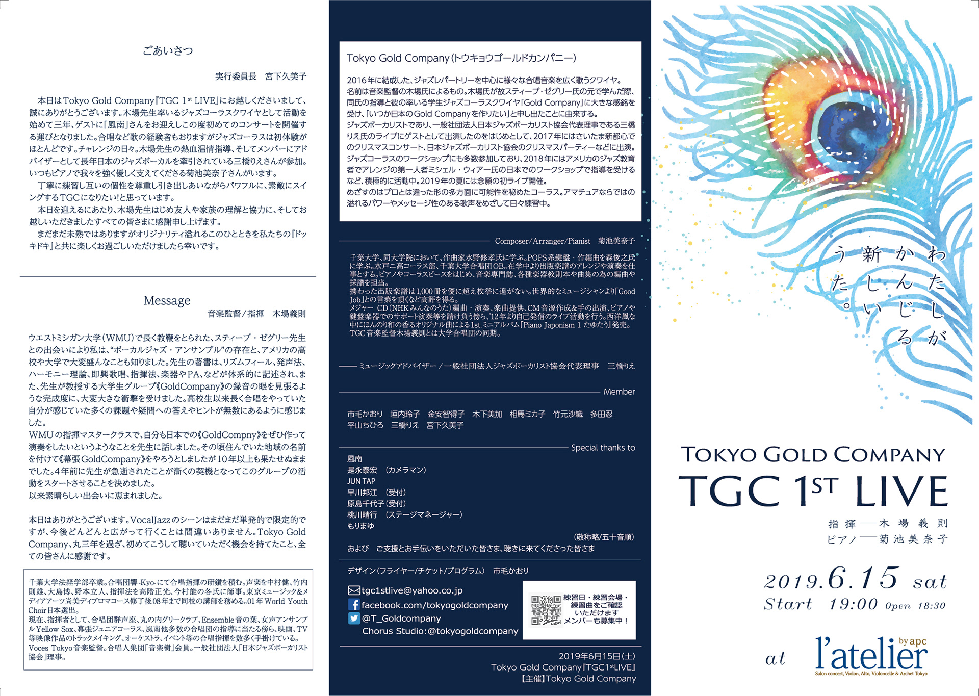 TGC 1st LIVE プログラム