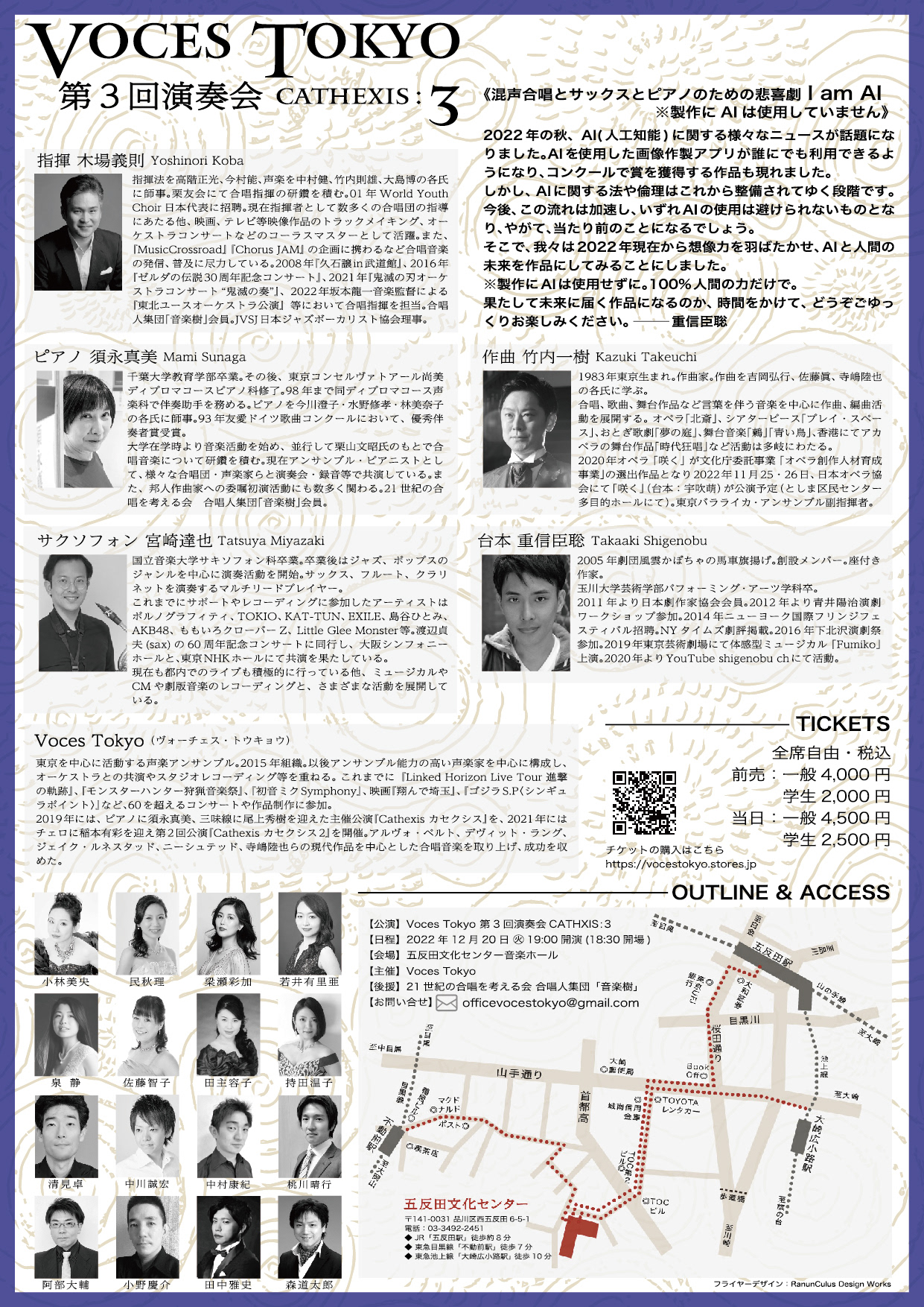 Voces Tokyo 第3回演奏会 CATHEXIS:3 フライヤー 裏