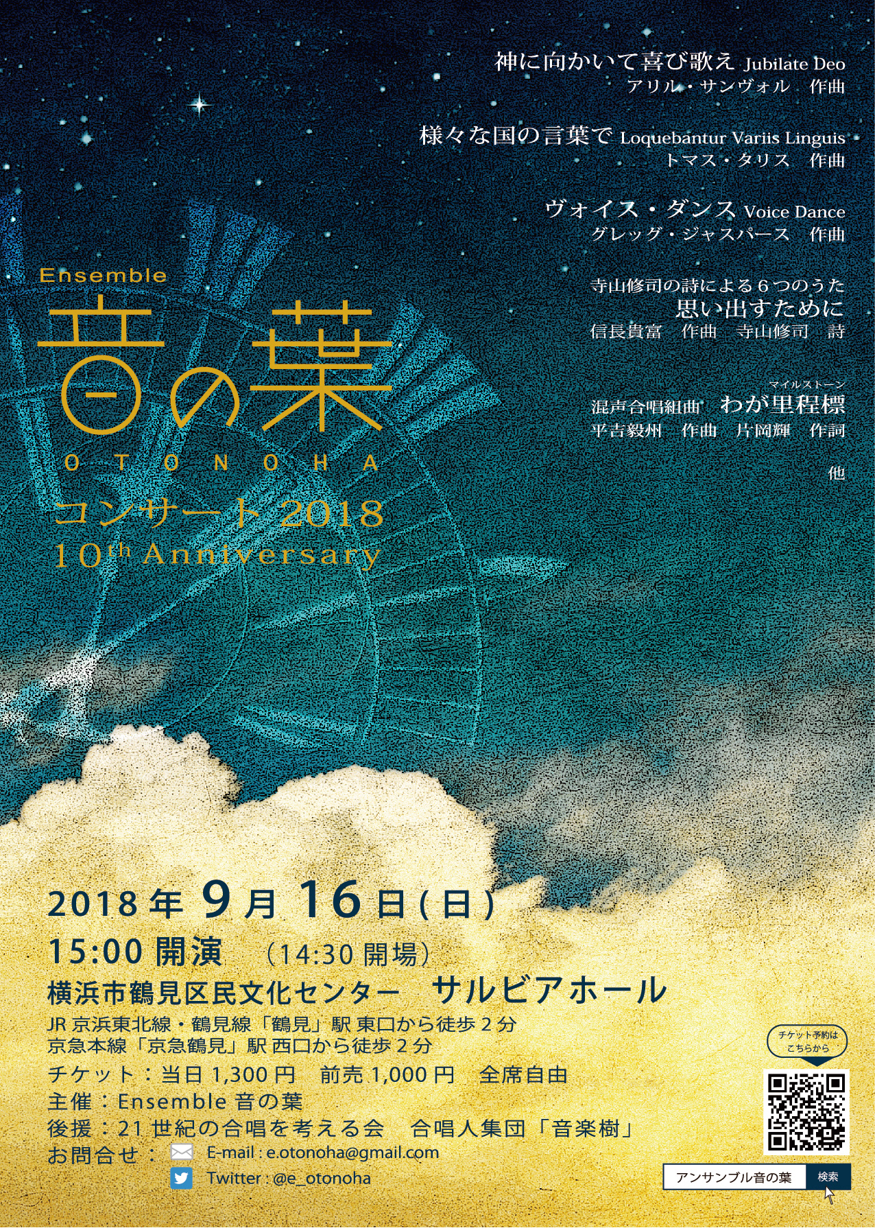 Ensemble 音の葉 コンサート 10th Anniversary_flyer01