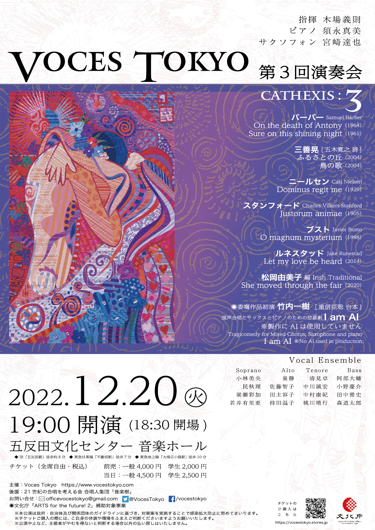 Voces Tokyo 第3回演奏会 CATHEXIS:3 フライヤー 表