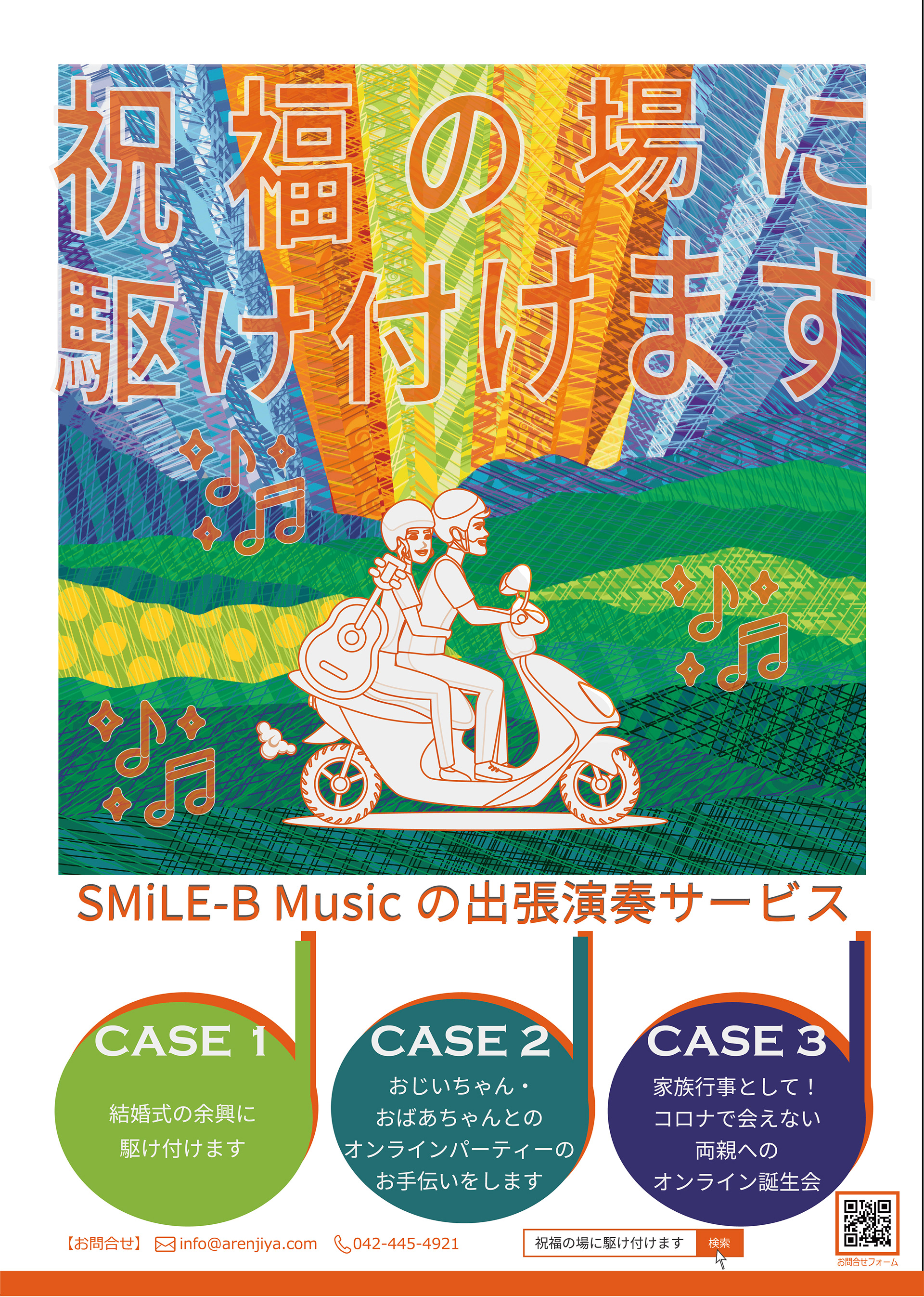 SMiLE-B Music 出張演奏サービス_チラシ01