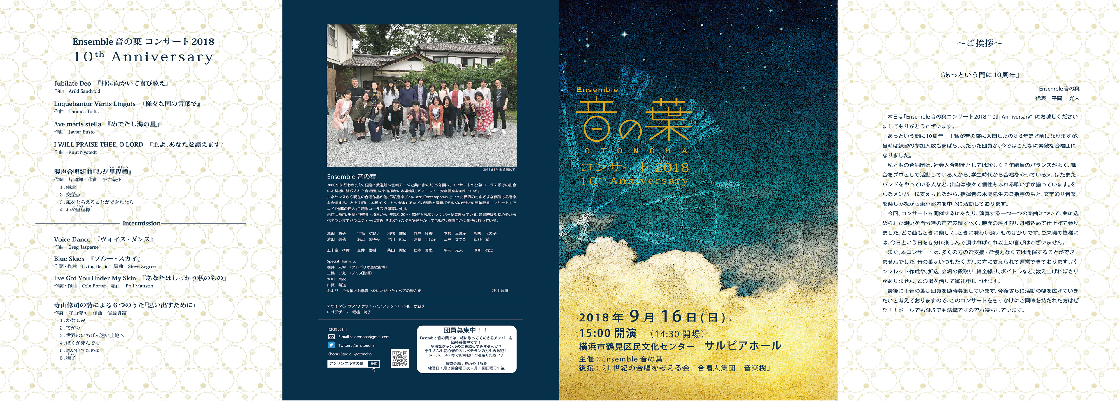 Ensemble 音の葉 コンサート 10th Anniversary_program01