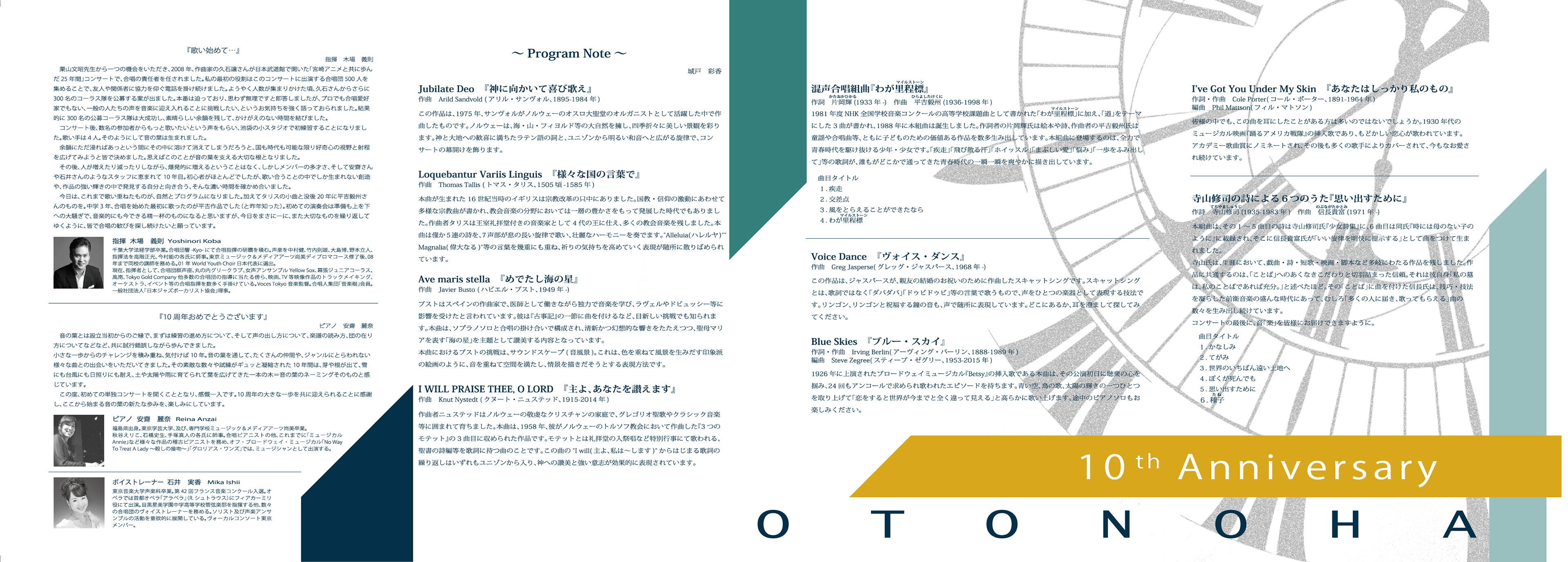 Ensemble 音の葉 コンサート 10th Anniversary_program02