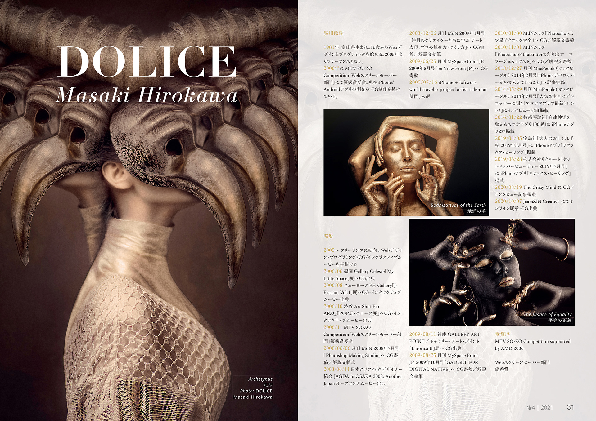 365 Art+ Case 4. Inspiration - 365 Art+ Magazine - 2 - Masaki Hirokawa / 廣川政樹