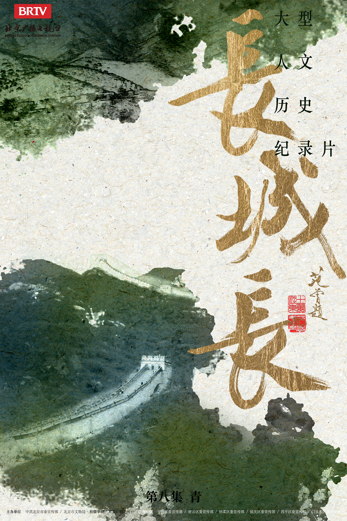 Episode 8: Tranquility