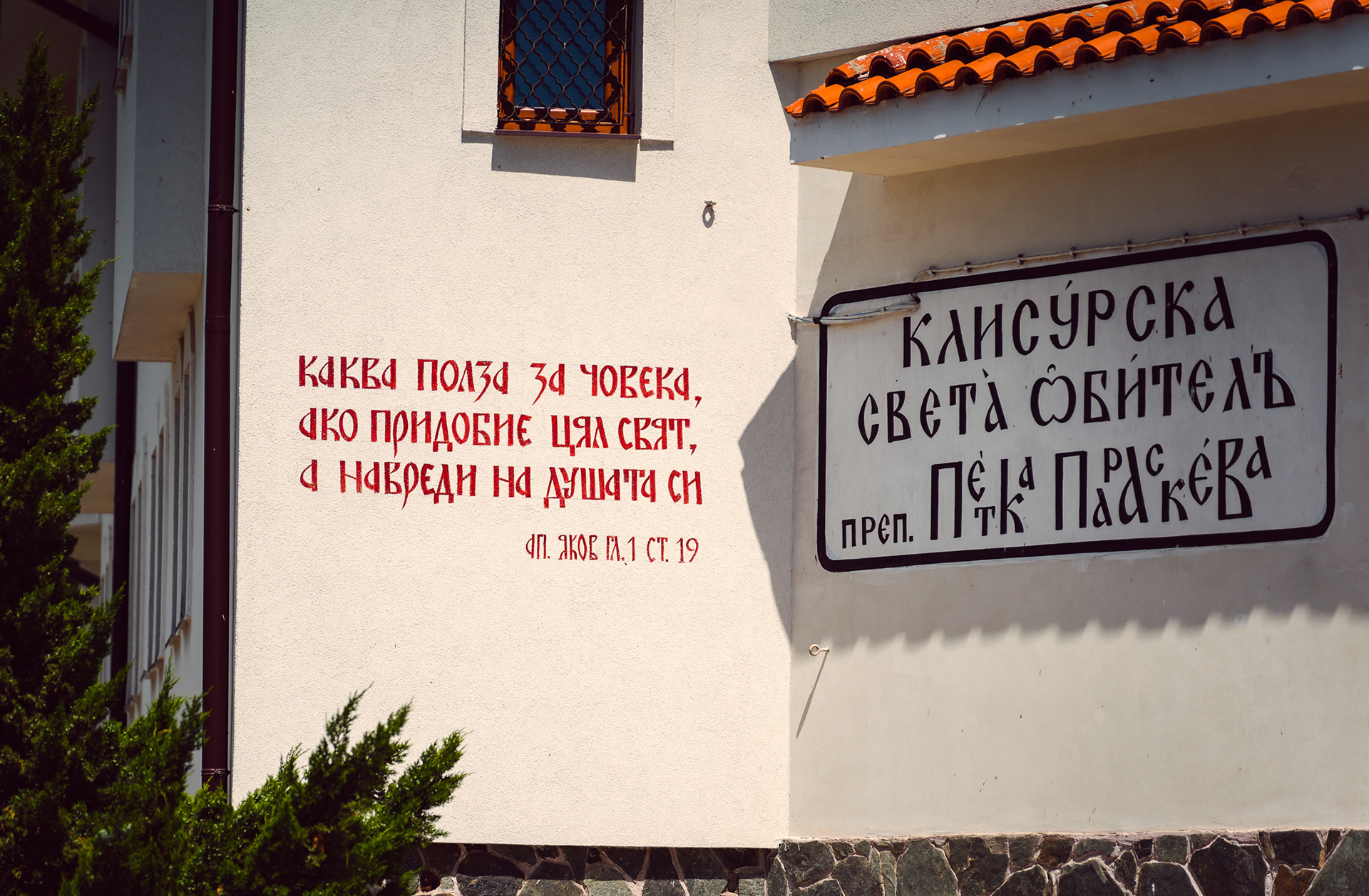 свето кръщение, фотограф за кръщение, кръщене, кръщавка, фотограф за кръщене
