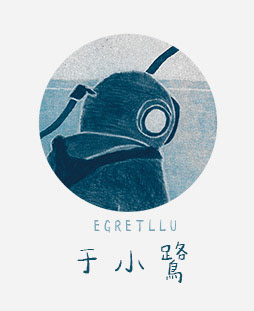 于小鷺