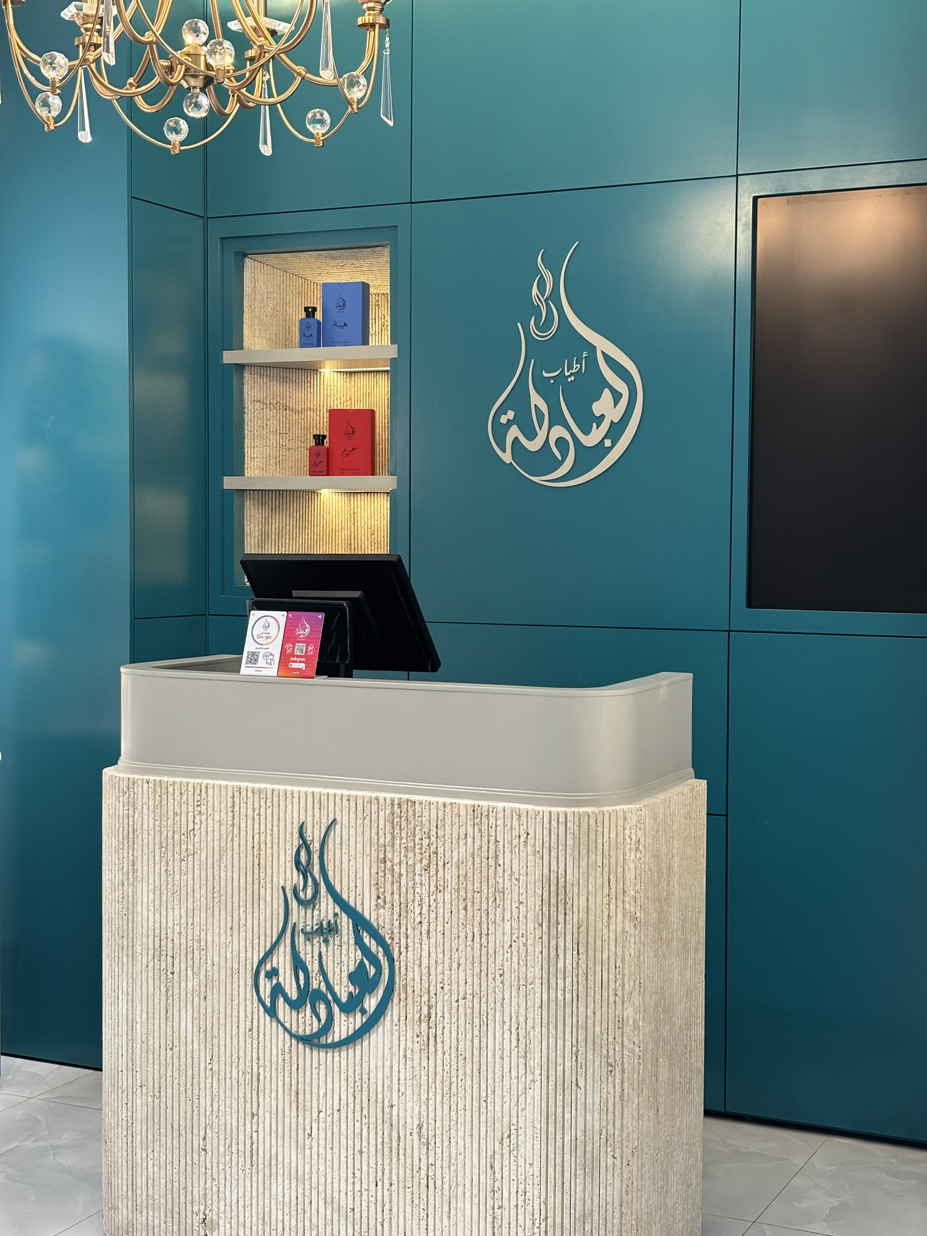 Atyab Alabadeleh perfume store interior design in Amman Jordan. Perfume, shop, interior design, décor, stone, mall, commercial. 