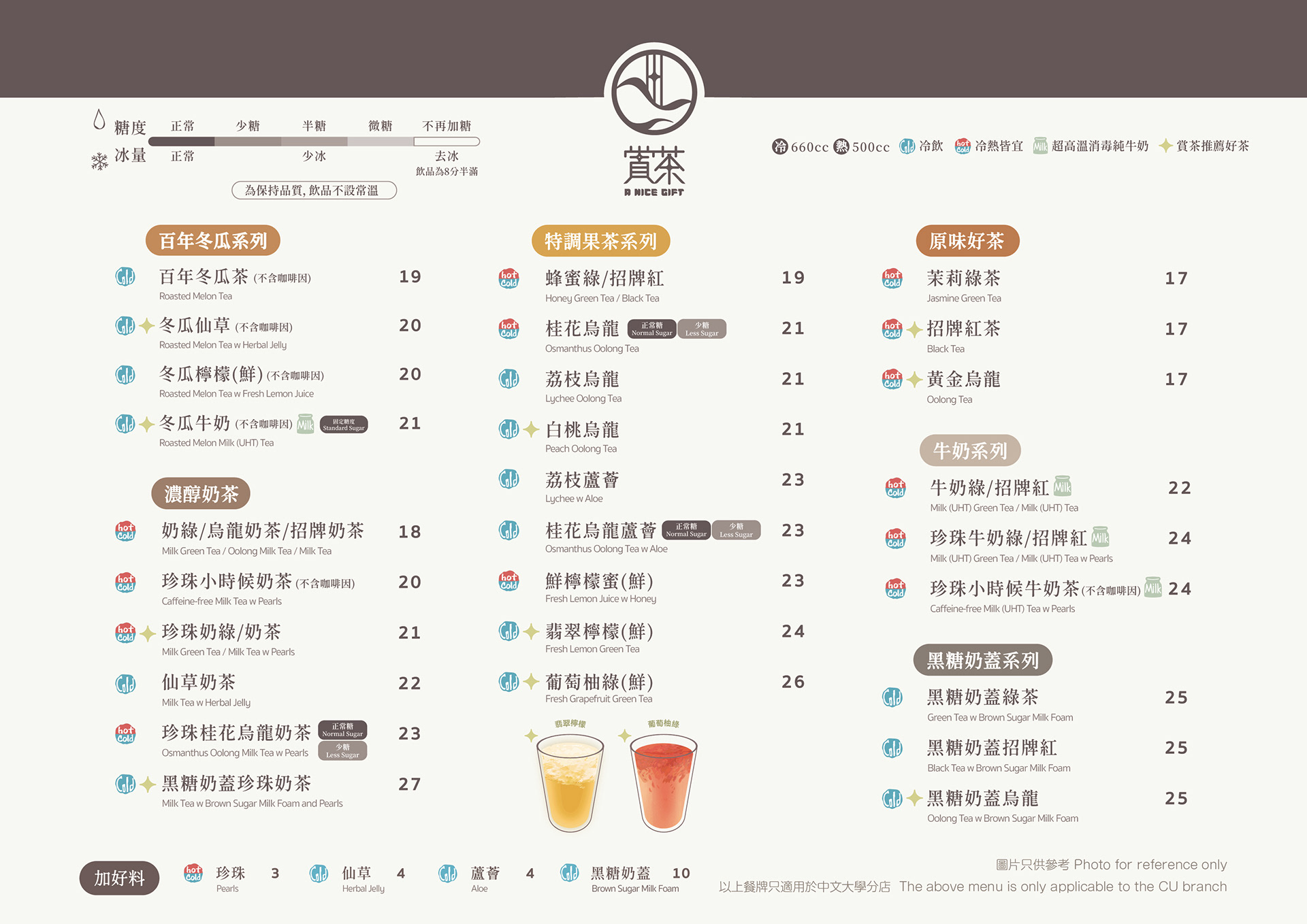 以上餐牌只適用於中文大學分店