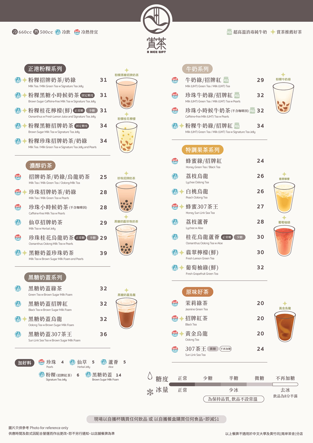 賞茶 A Nice Gift - MENU