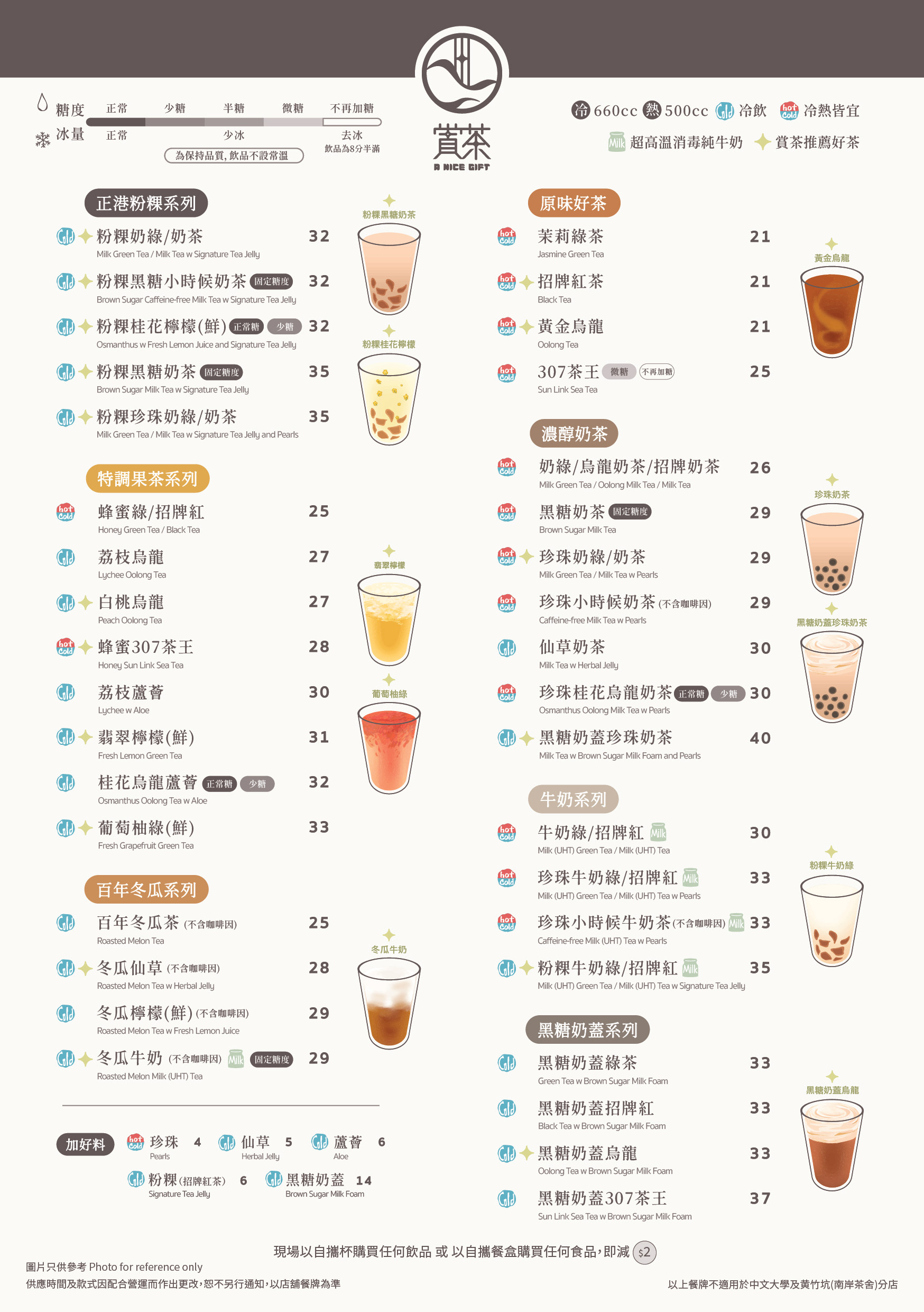 以上餐牌不適用於中文大學及黄竹坑(南岸茶舍)分店