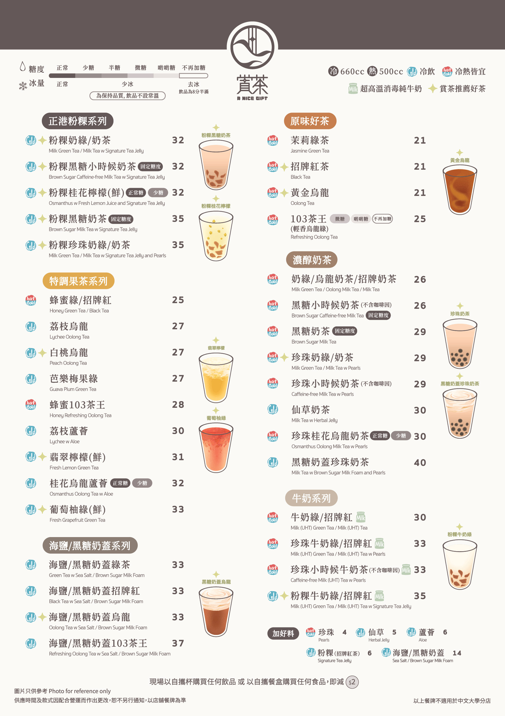 以上餐牌不適用於中文大學分店