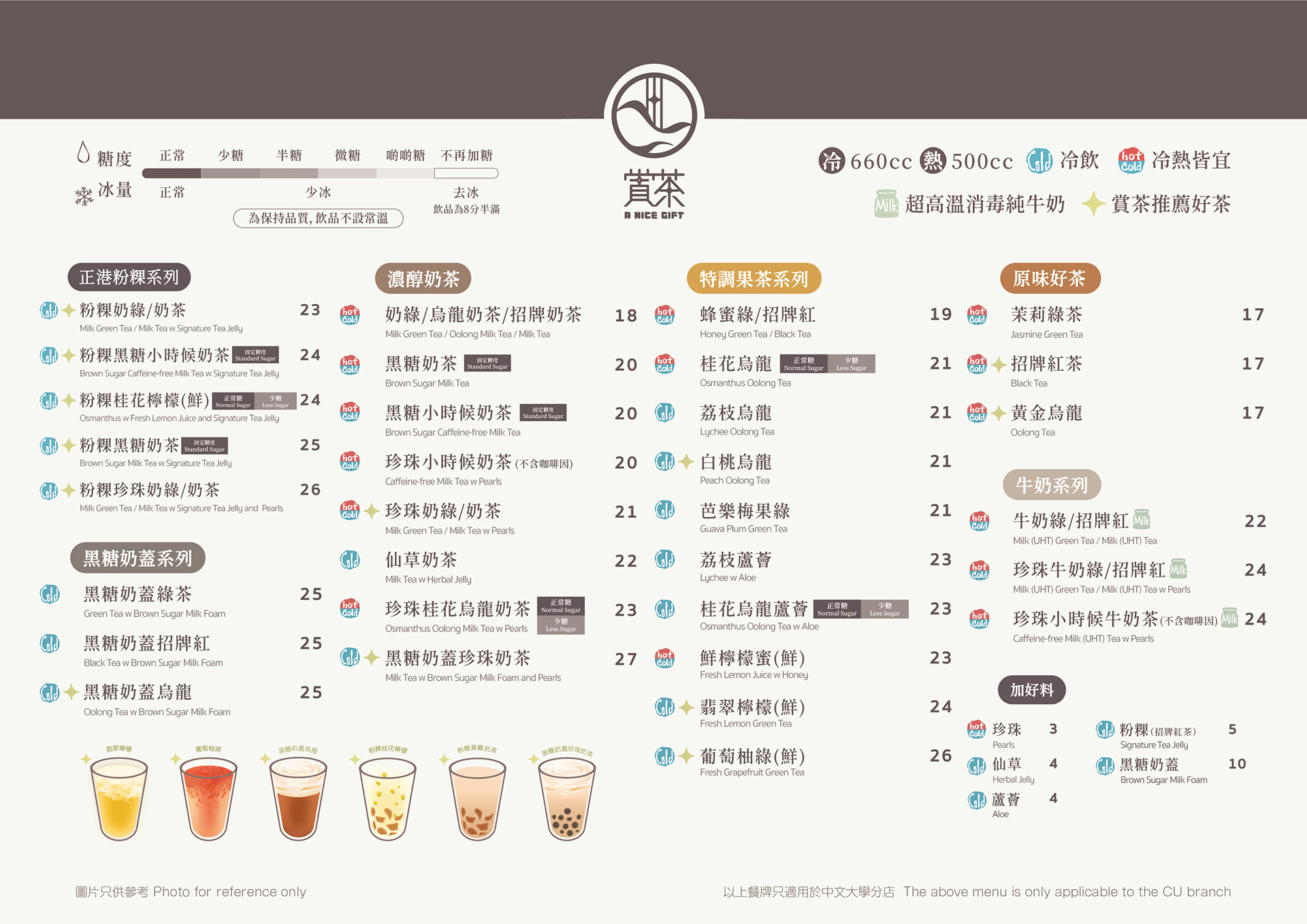 以上餐牌只適用於中文大學分店
