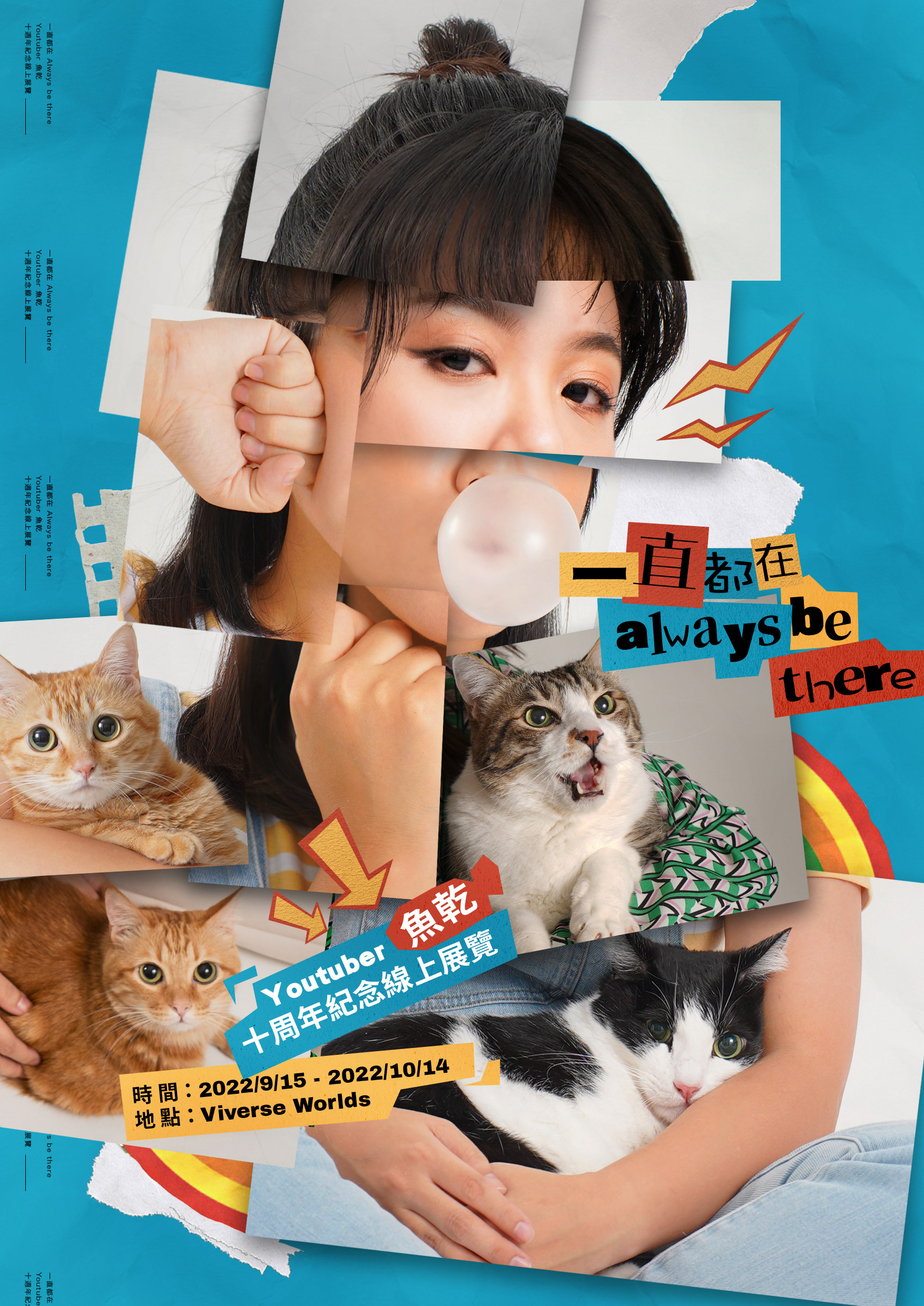 nfluencer Annie (魚乾) "Always Be There " exhibition poster