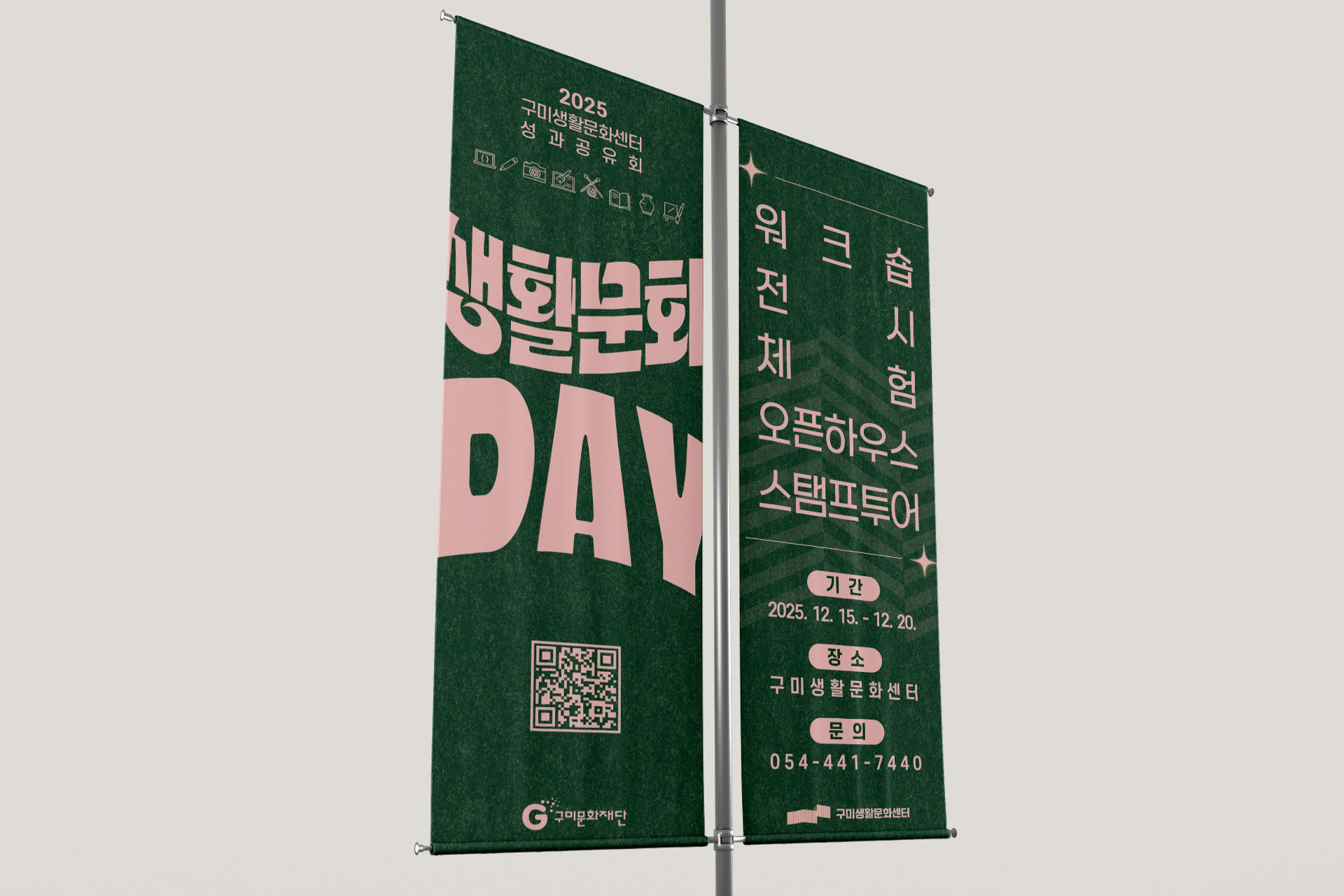 2025 구미생활문화센터 성과공유회 외부 현수막 디자인