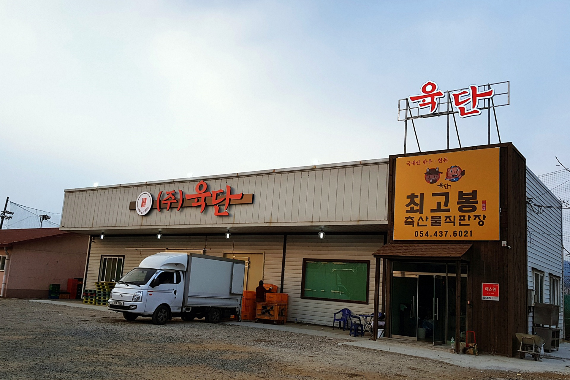 구미 육단 축산물 직판장 외관 간판 디자인 시공 전경