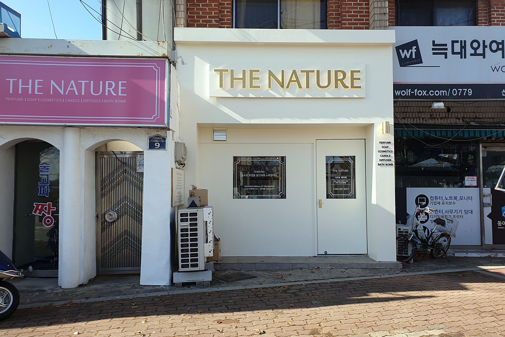 구미 더네이처 매장 간판과 파사드 유리시트 디자인 시공 전경