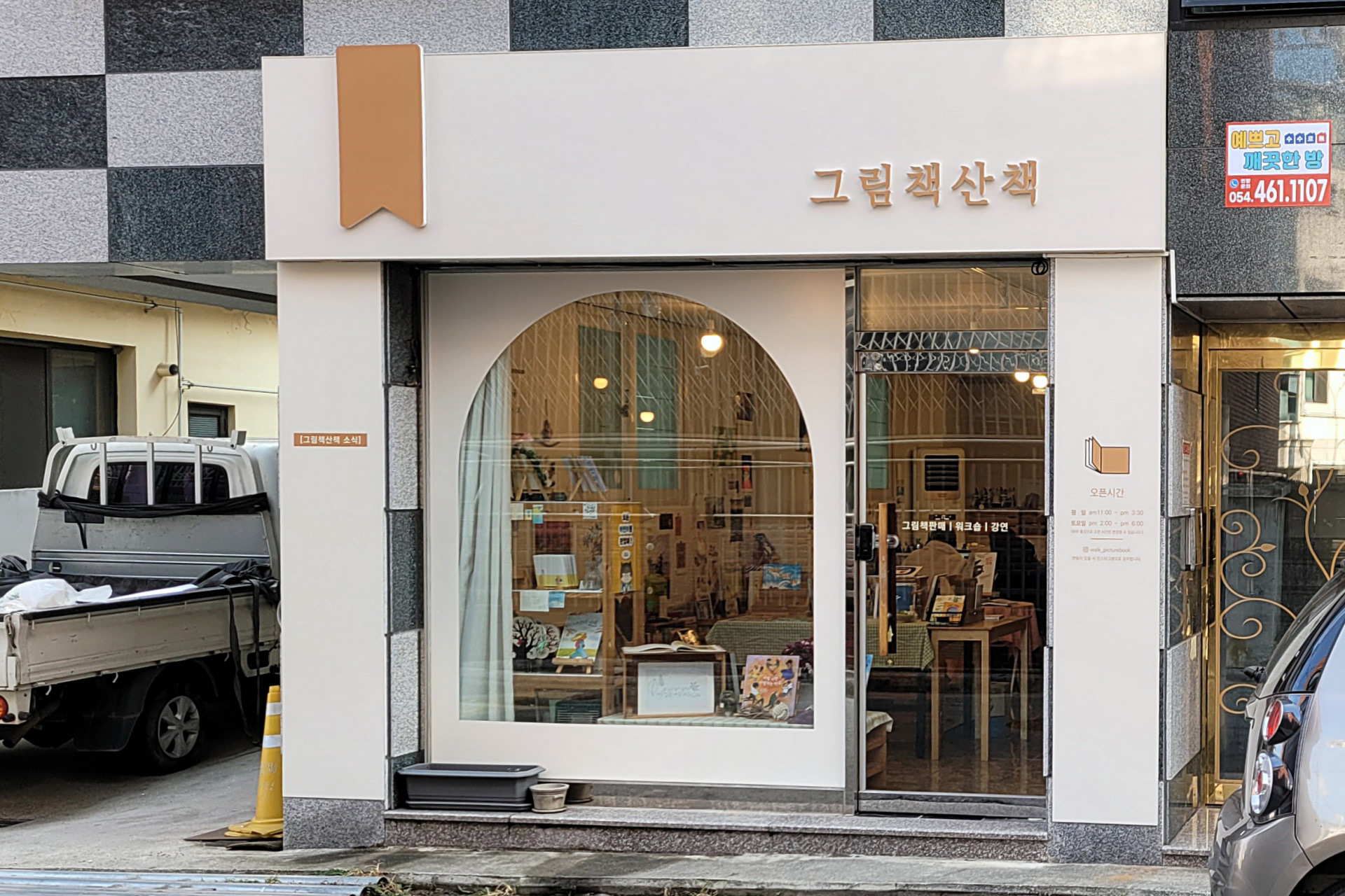 구미 그림책산책 책방 간판 디자인