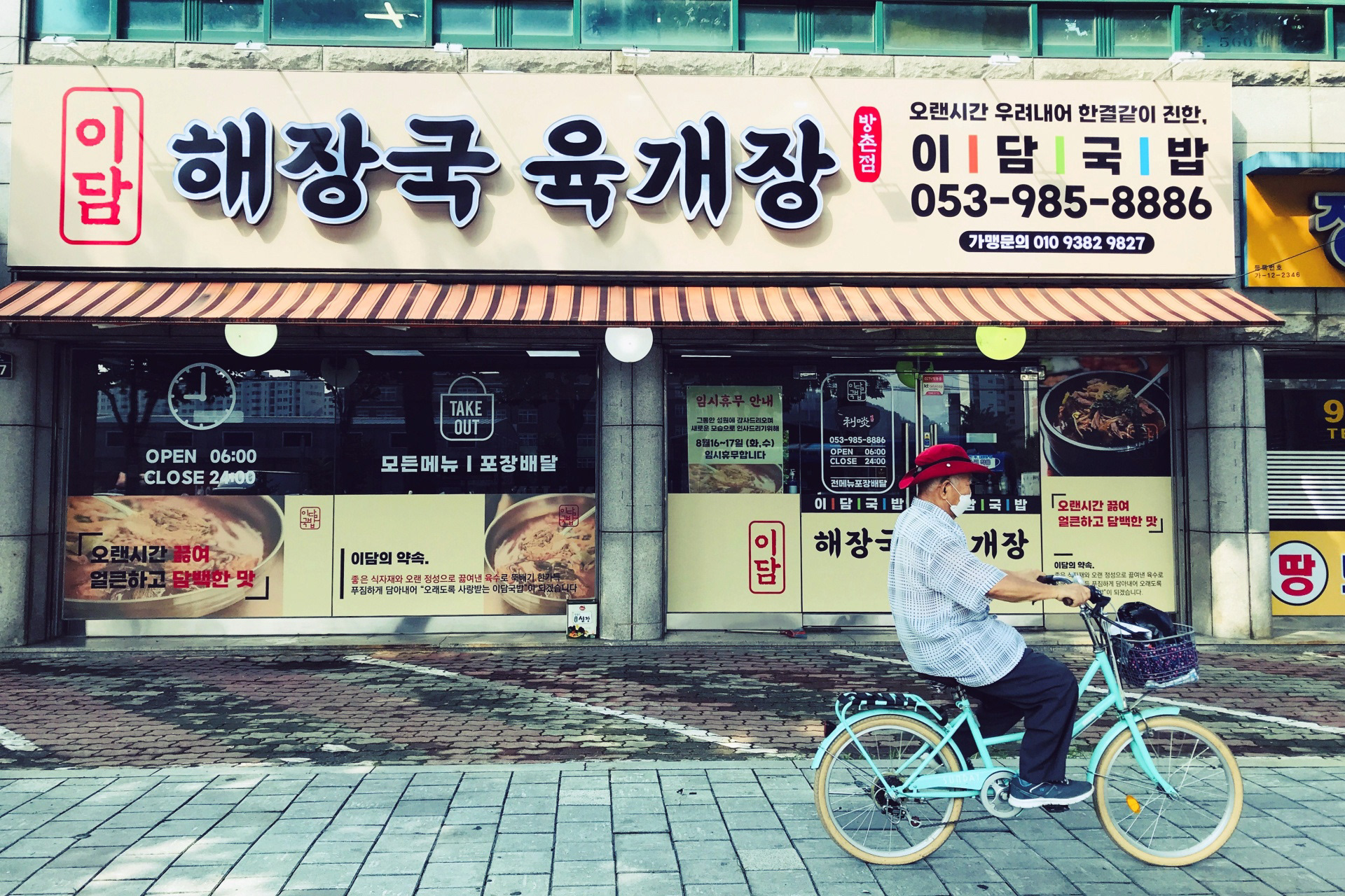 대구 이담국밥 프랜차이즈 매장 외부 간판 및 유리시트 디자인 시공 사례