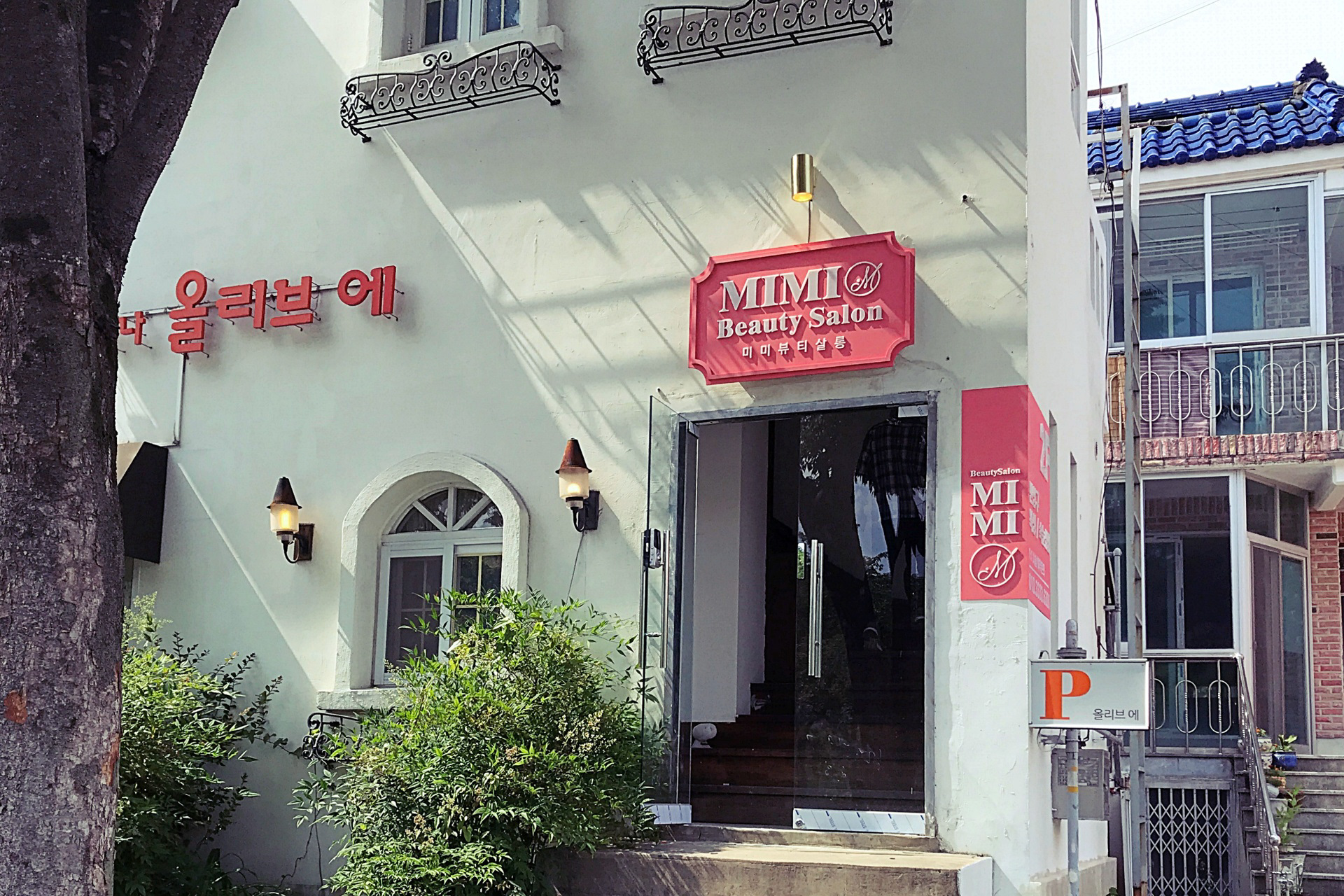 구미 미미뷰티살롱 외부 간판 디자인 및 설치 전경