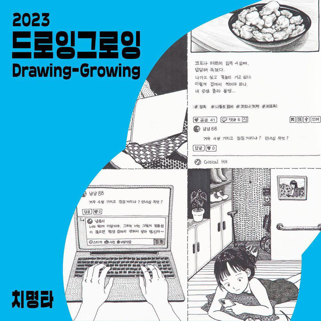 출처 드로잉그로잉 Drawing Growing 미학관