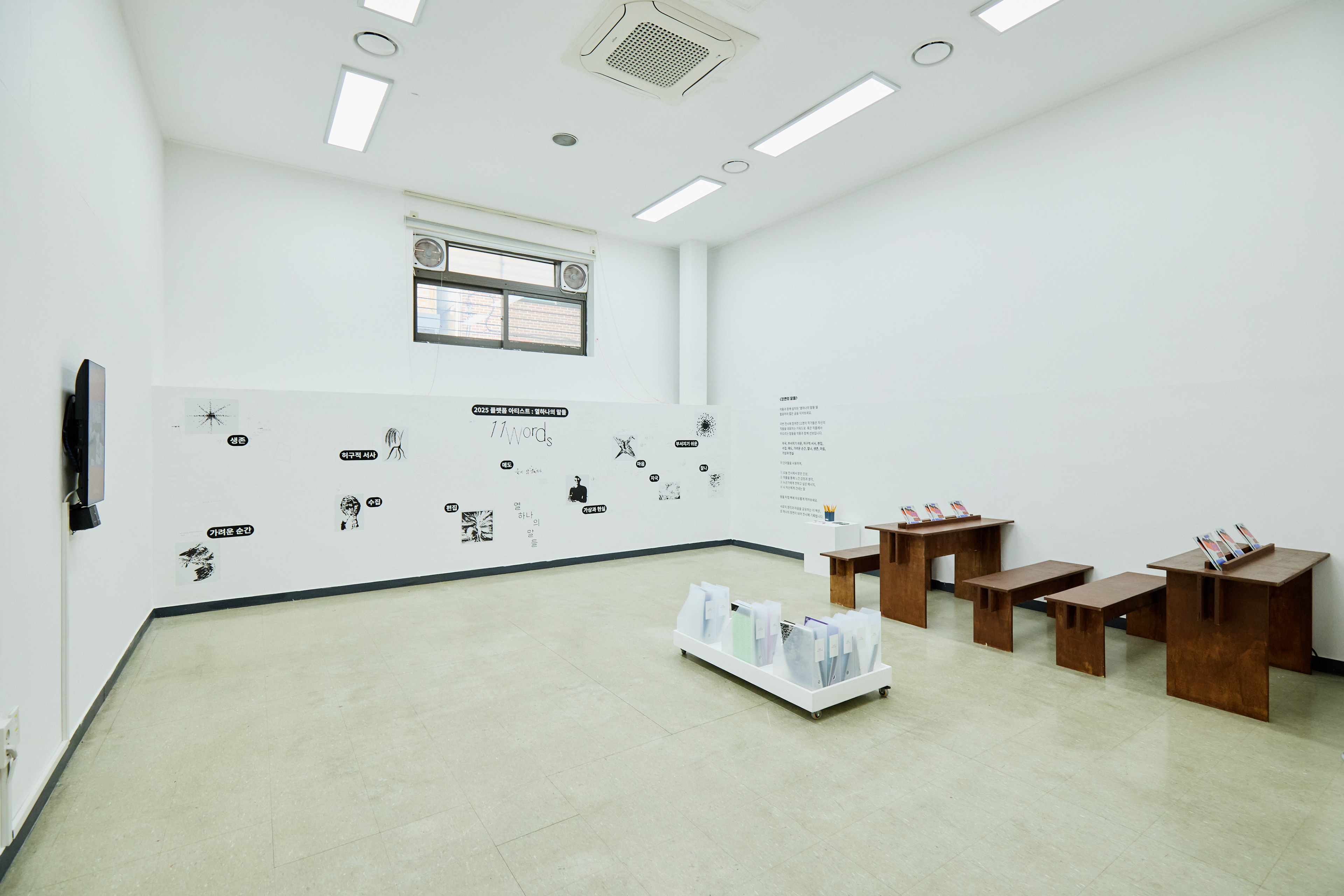 2025 Platform Artist : 11 Words Installation, Incheon Art Platform, 2025 ⓒ뵈르 스튜디오