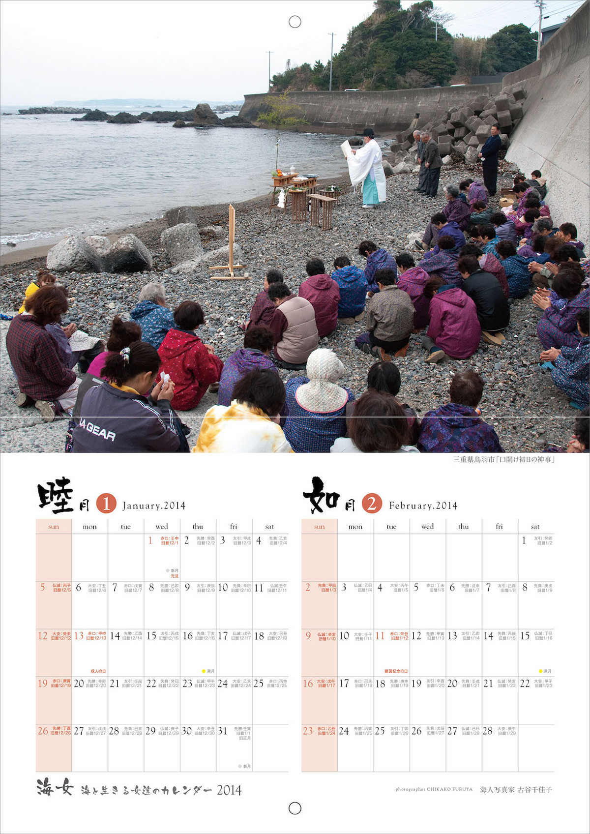 海人写真家 古谷千佳子 14 海人写真家 古谷千佳子 14