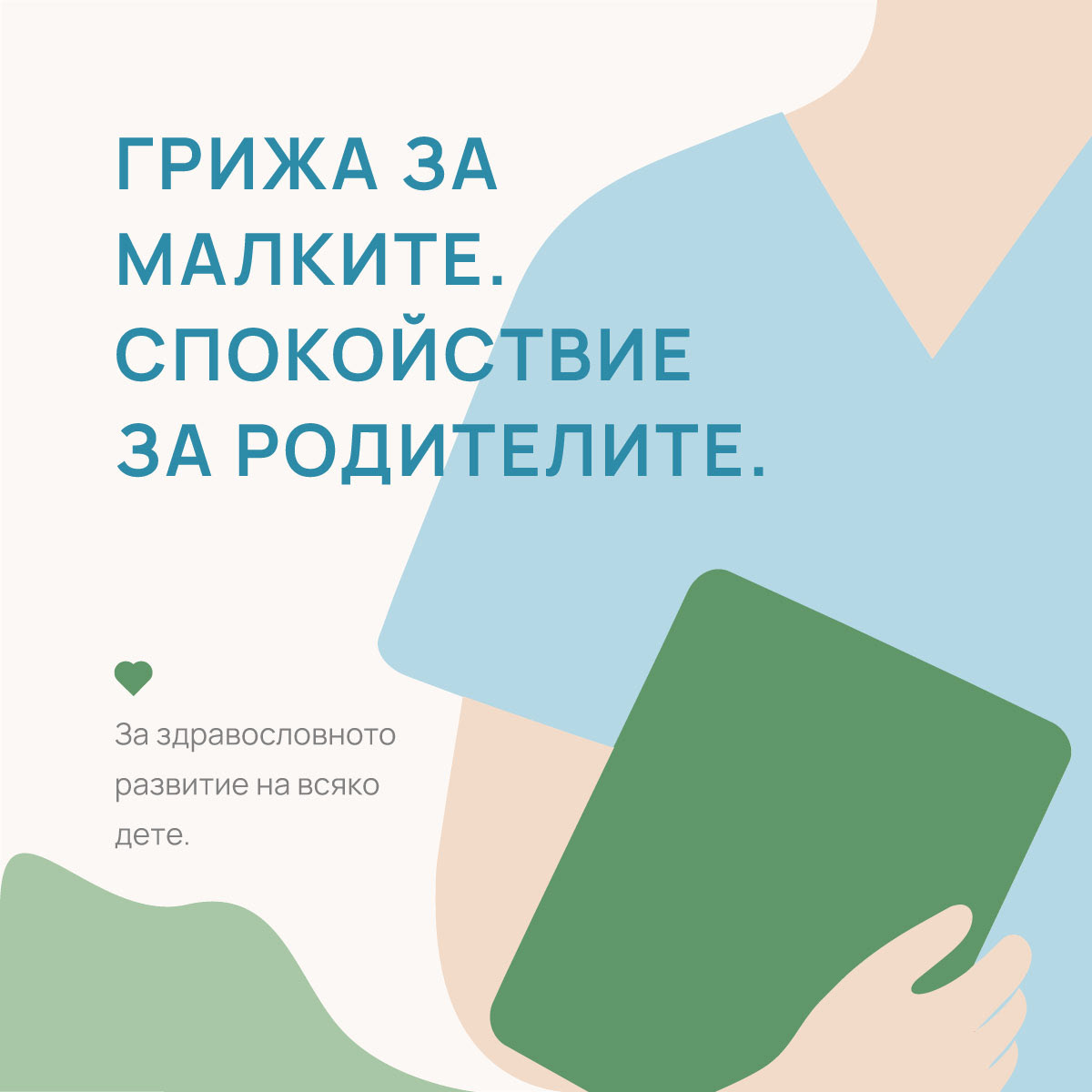 Визия за социална медия