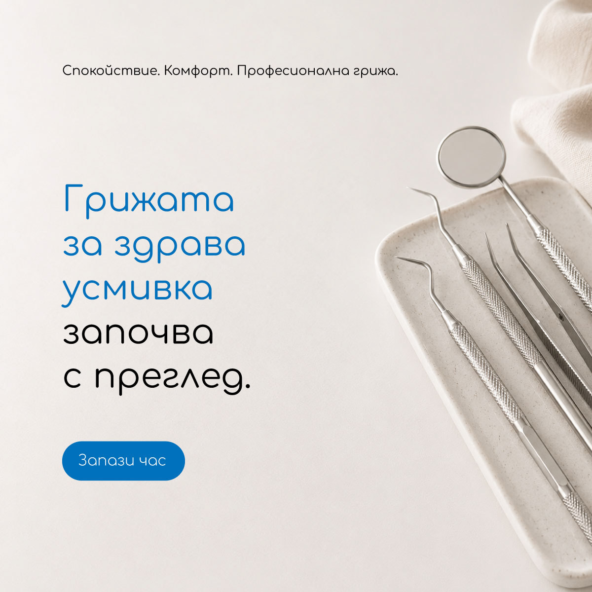 Визия за социални медии - профилактичен преглед
