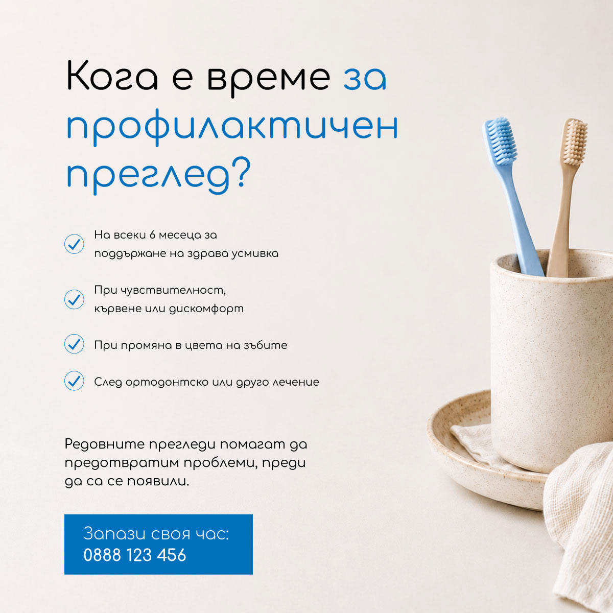 Визия за социални медии - дентална профилактика