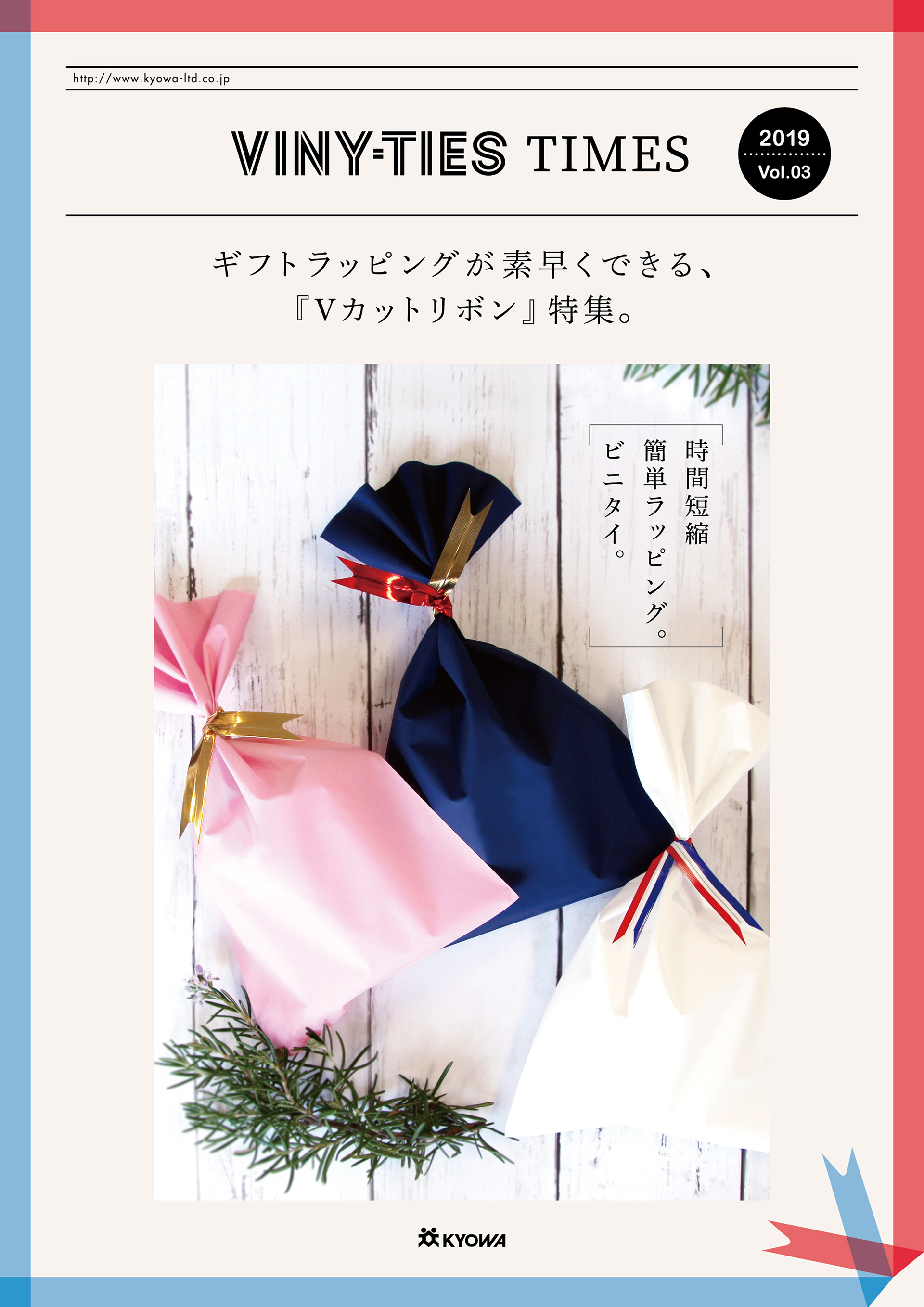 ビニタイタイムス Vol.03