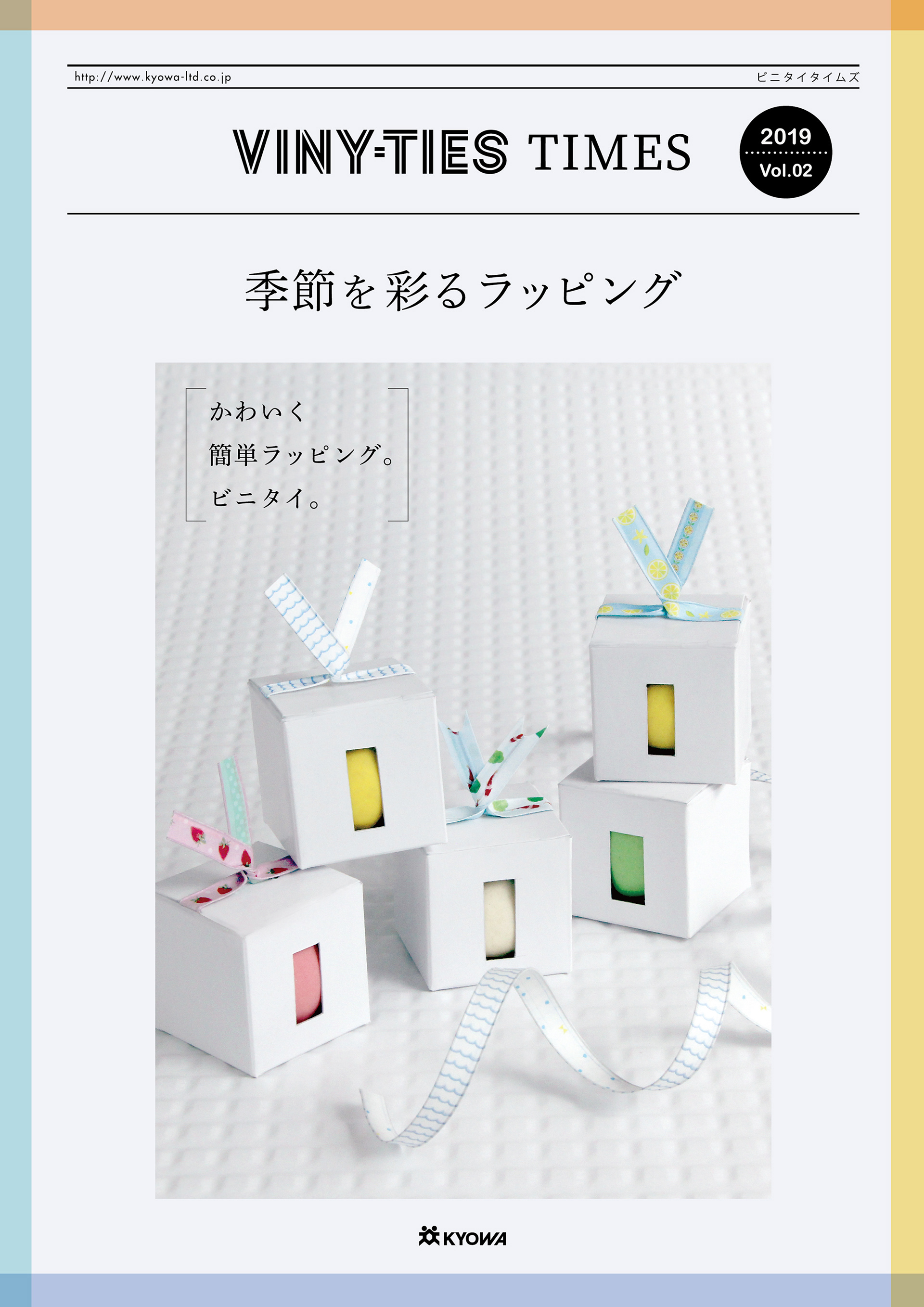 ビニタイタイムス Vol.02