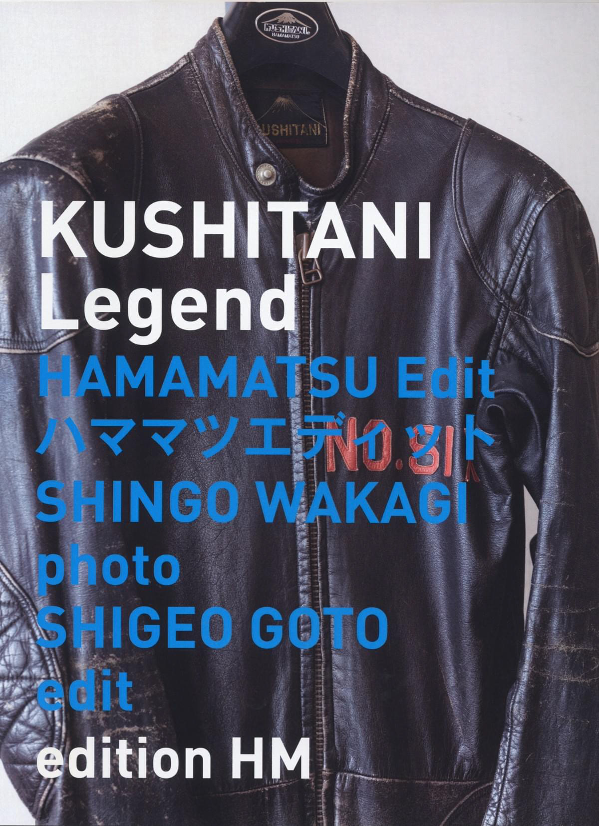 Headquartered in Hamamatsu, Shizuoka Prefecture. KUSHITANI Co., LTD. is a global manufacturer of motorcycle racing suits. The company plans, manufactures, and sells riding gear for motorcyclists, with a focus on leather products. It was founded under the original name Kushitani Shoten in 1947 by husband and wife Jinnosuke and Toshiko Kutani, along with several craftsmen, as a manufacturer and distributor of leather goods. Toshiko Kutani became the president of the company when it made the change to a joint-stock company. In 1953, the company began manufacturing and selling leather racing jumpsuits that integrated a jacket and trousers. KUSHITANI leather jumpsuits have earned a reputation among riders for safety and comfort, and are worn by top riders in Japan and overseas. Company president Toshiko Kushitani is known as "Japanese mom" by overseas riders, and KUSHITANI has grown into a global brand. It's leather jumpsuit production still makes full use of the finest leather, traditional craftmanship, and advanced technology, always maintaing "KUSHITANI QUALITY" through handcrafting by leather artisans, piece by piece. Since 2012, the company has been actively opening shops for bikers in highway parking areas in Japan. These include KUSHITANI PRO SHOP, KUSHITANI PERFORMANCE STORE, and the biker cafe KUSHITANI CAFE. The company continues to open up the future motorcyclist culture. Introduction from the book. BOOK PUBLISHED ON APRIL, 2021