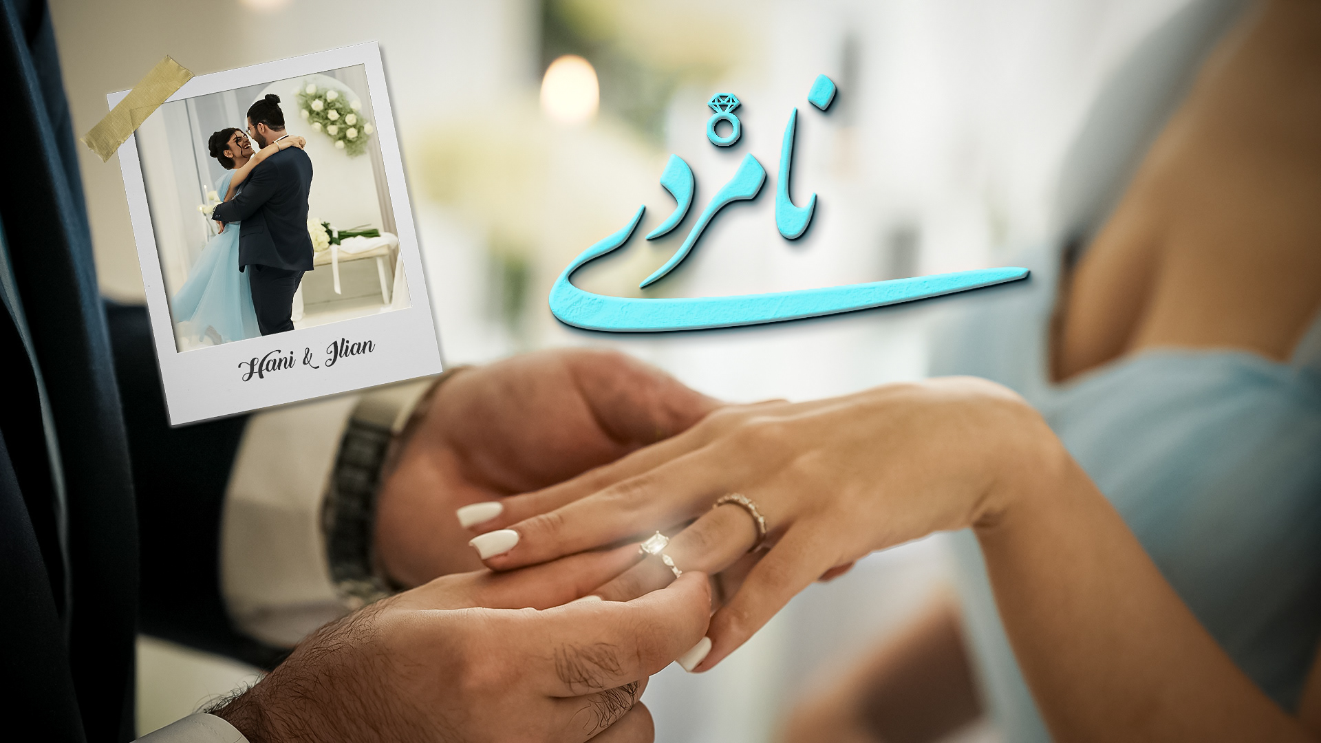 Farsi text reads: "Engagement"